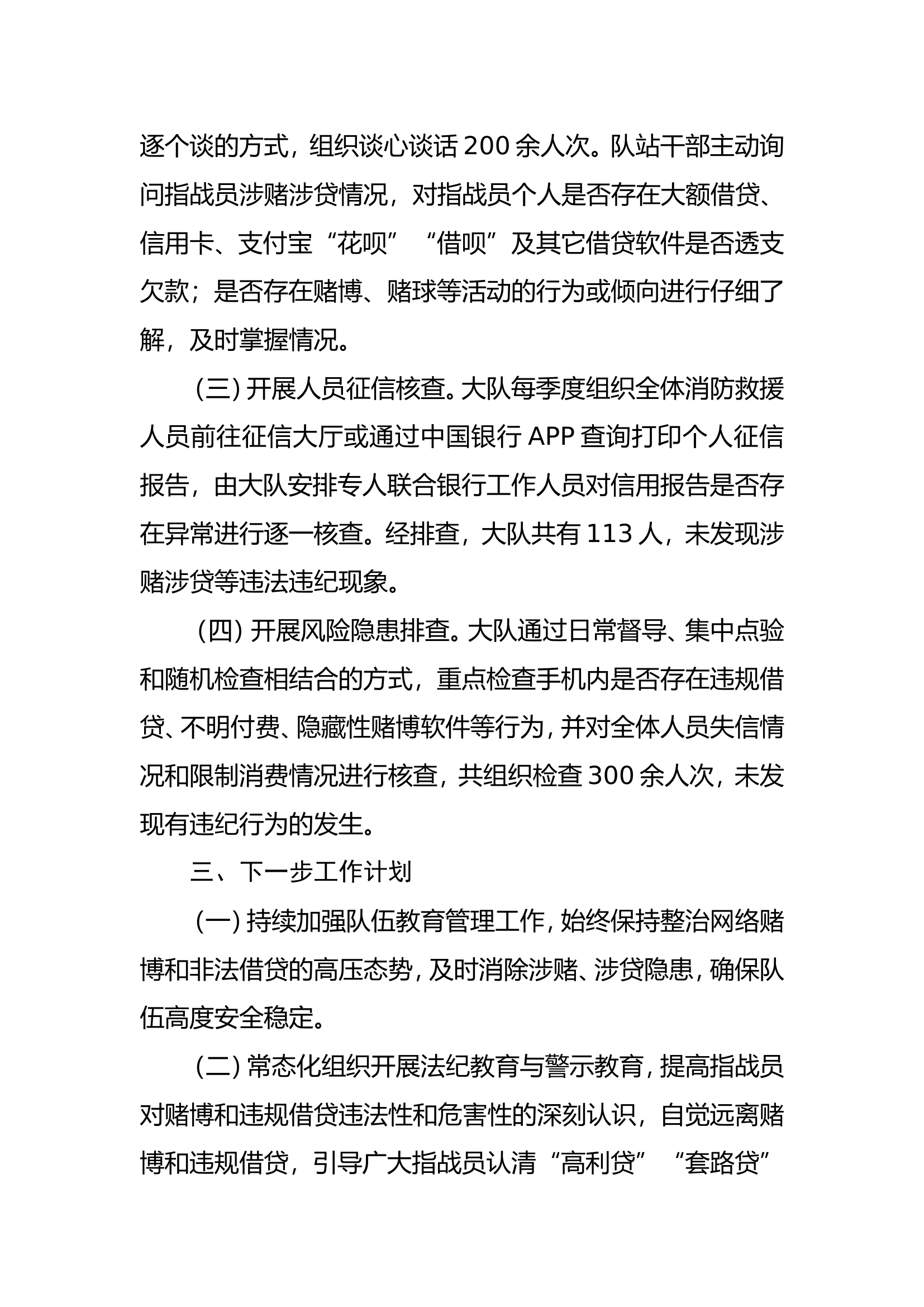 消防大队涉赌涉贷排查整治开展情况.doc 第2页