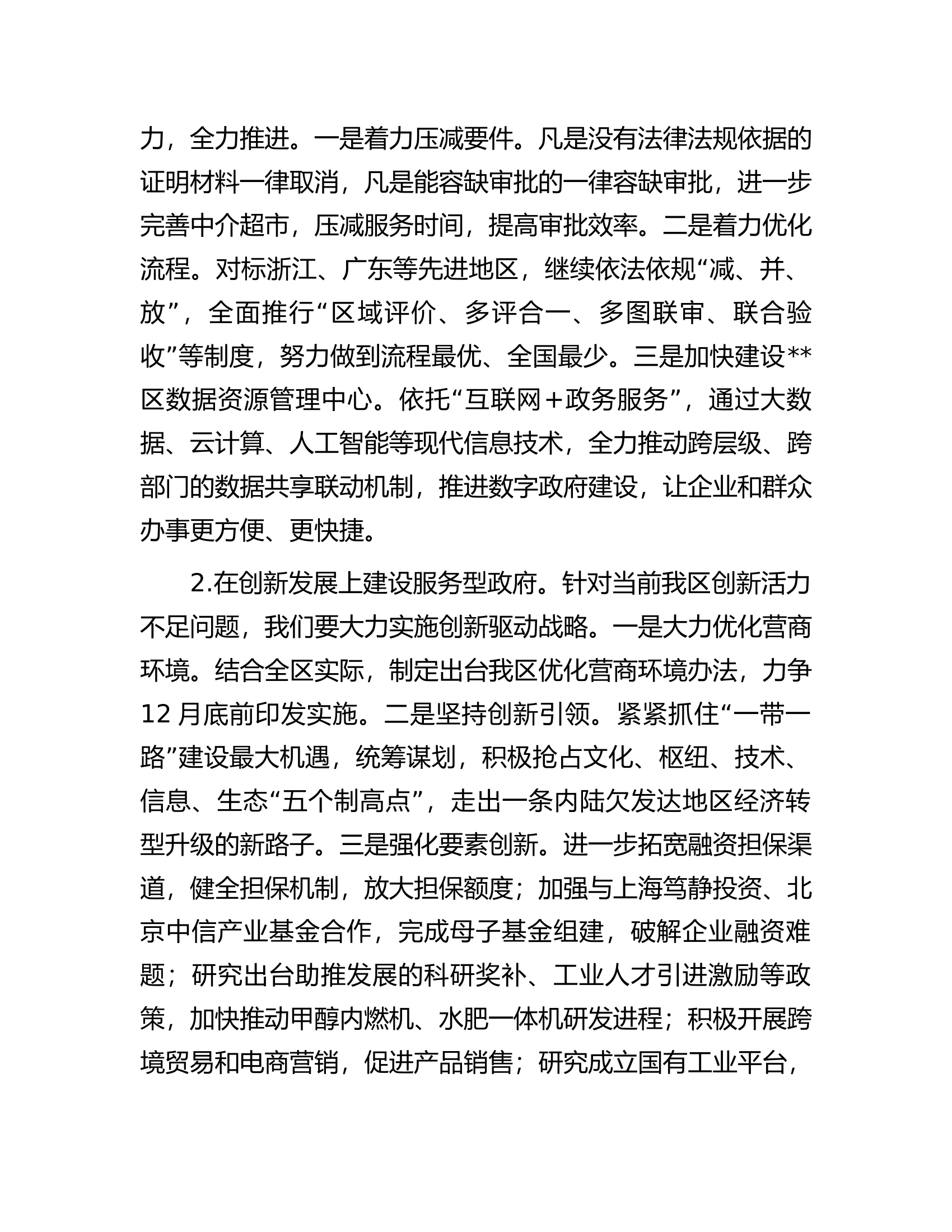县长学习交流发言材料（服务型政府）.docx 第2页