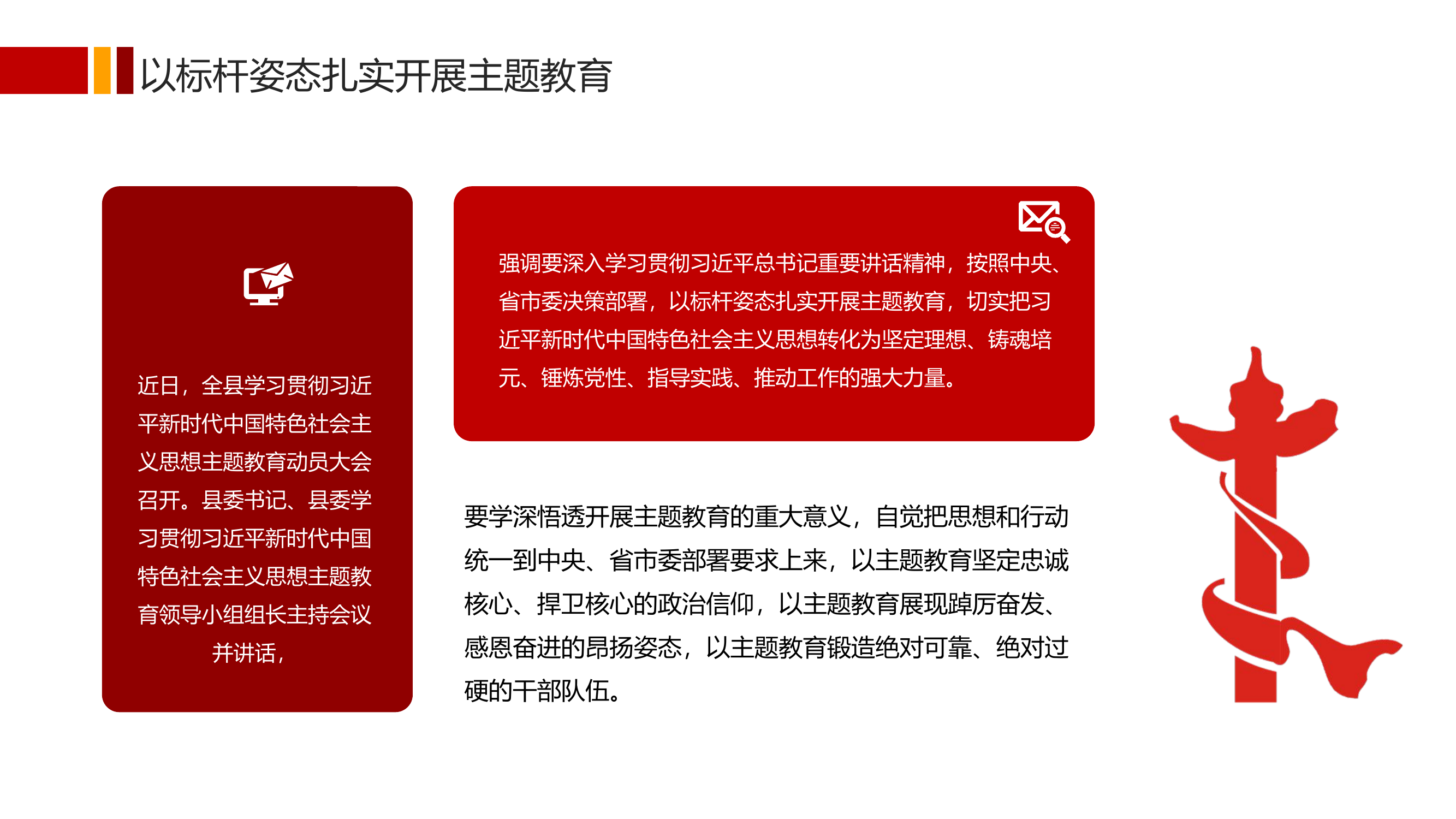 精品：党课：以标杆姿态扎实开展主题教育.pptx 第2页