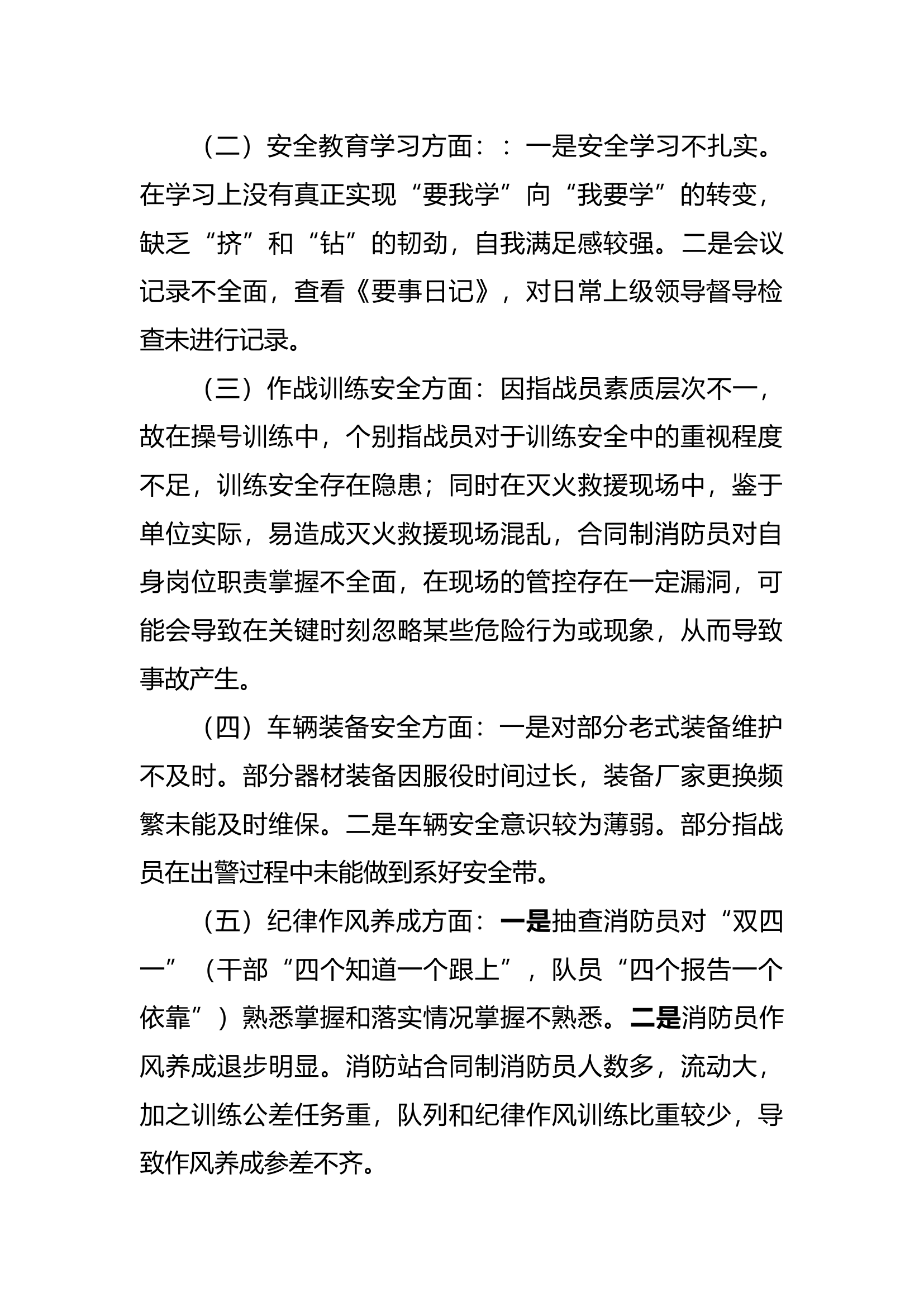 XXXX消防站评估专题报告.docx 第2页