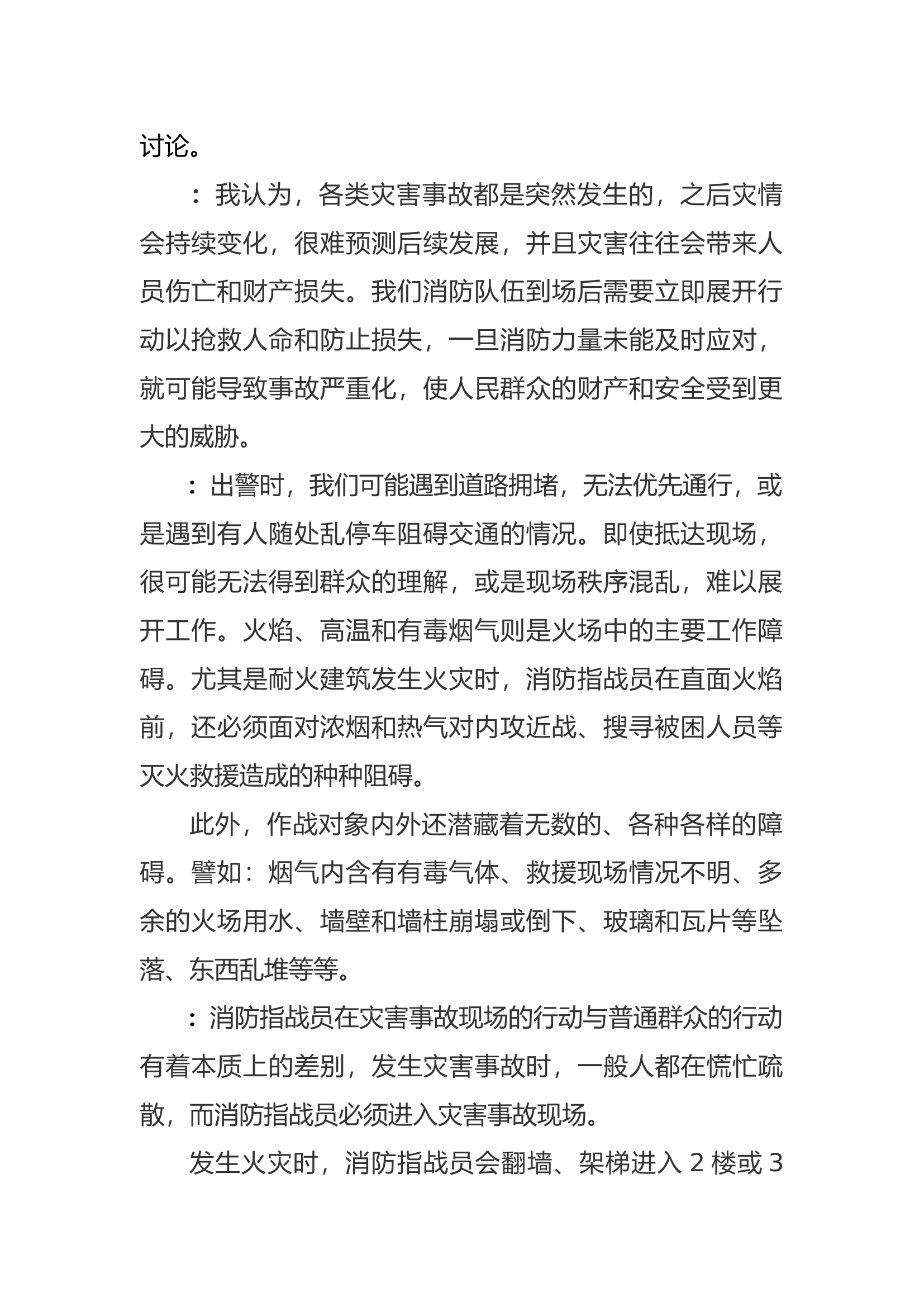 大队“如何进一步做好作战训练安全管理工作”大讨论.docx 第2页