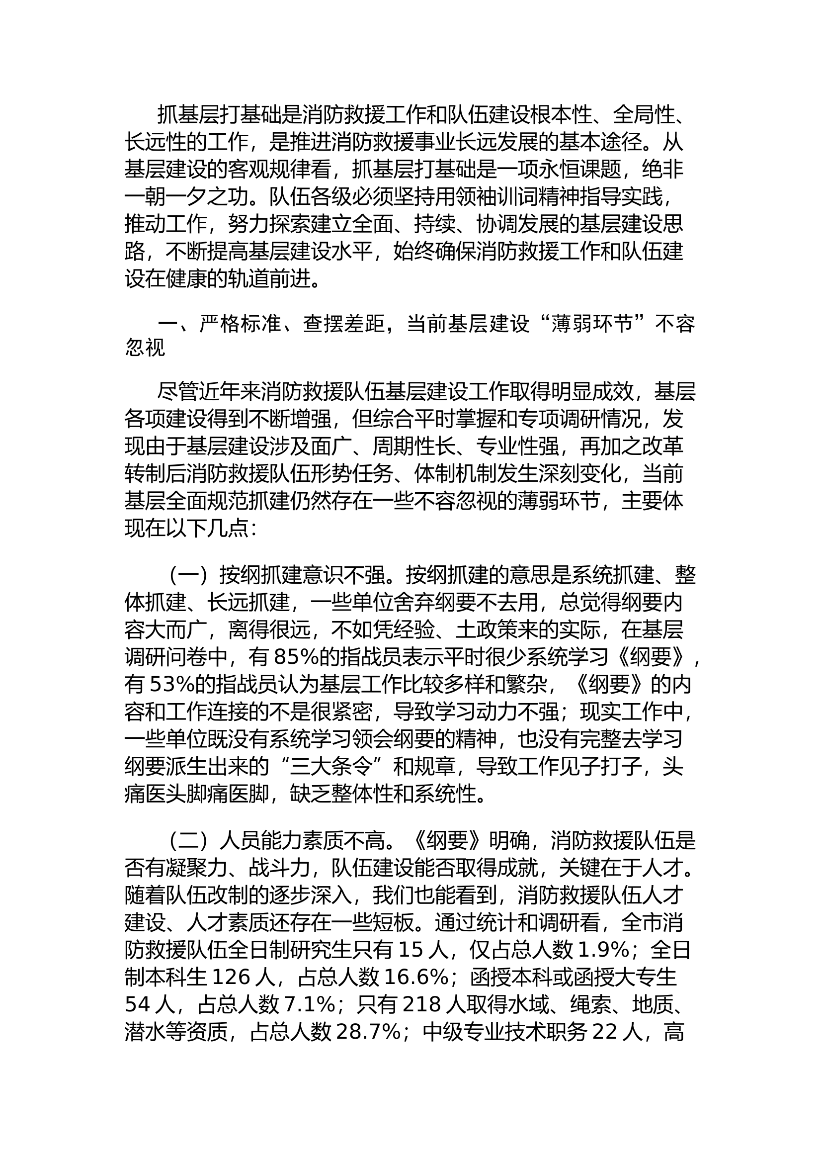 精品：d关于新形势下按纲抓建基层的几点思考.docx 第1页