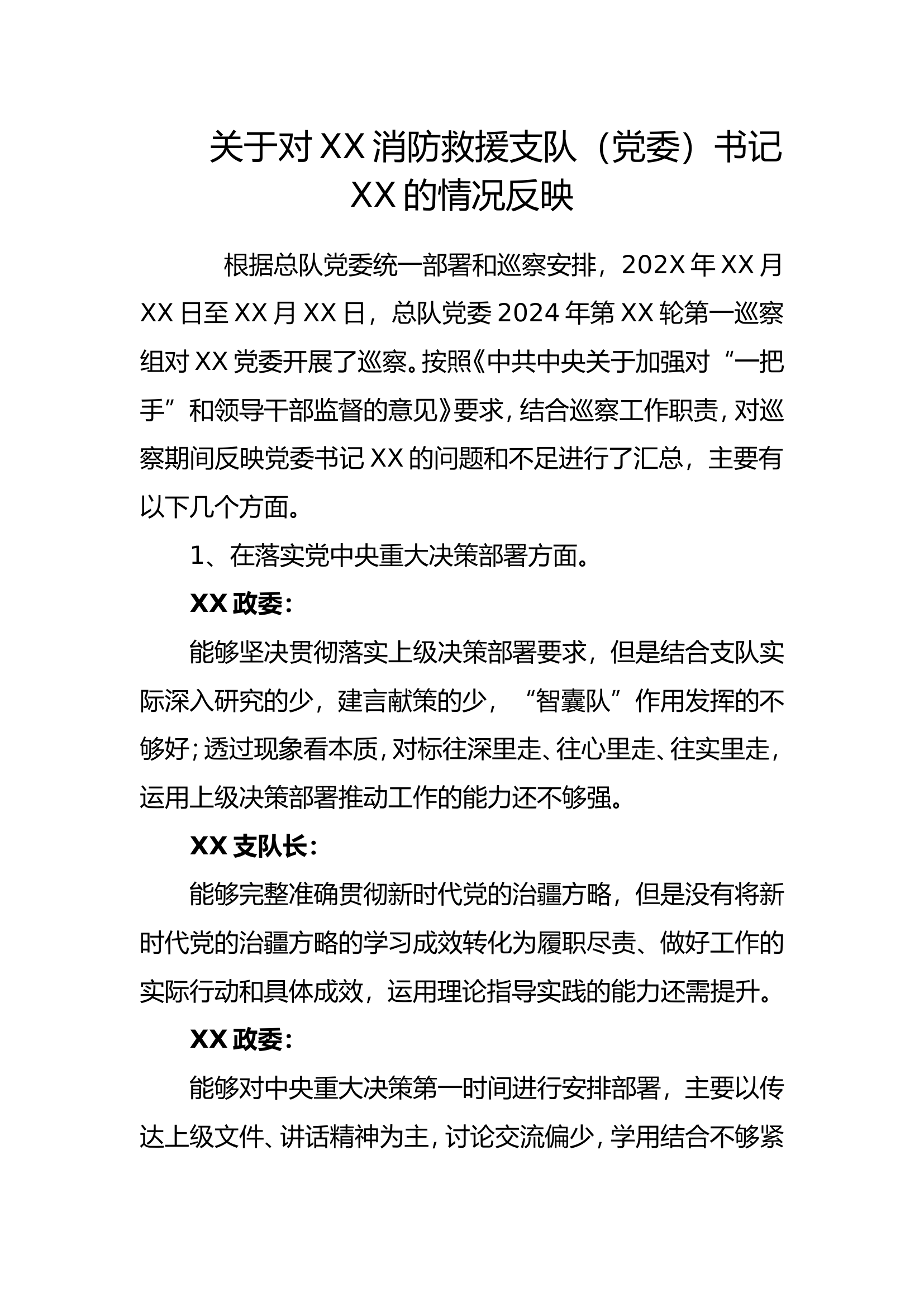 最终 党组织书记情况反映.doc 第1页