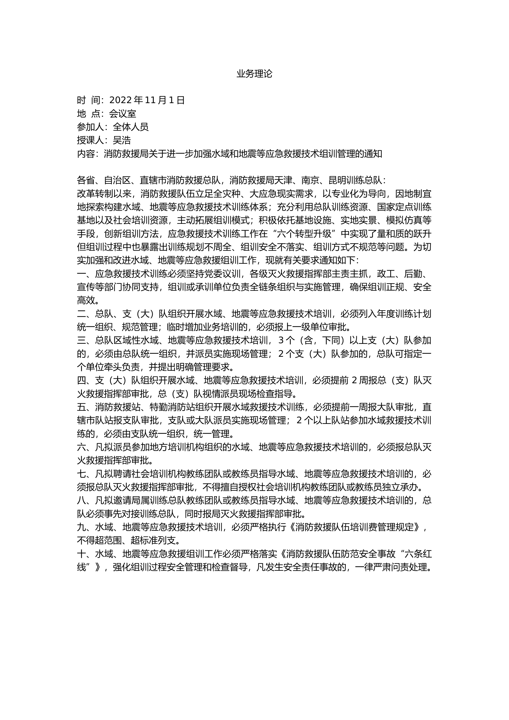 2022年11月份业务笔记.docx 第1页