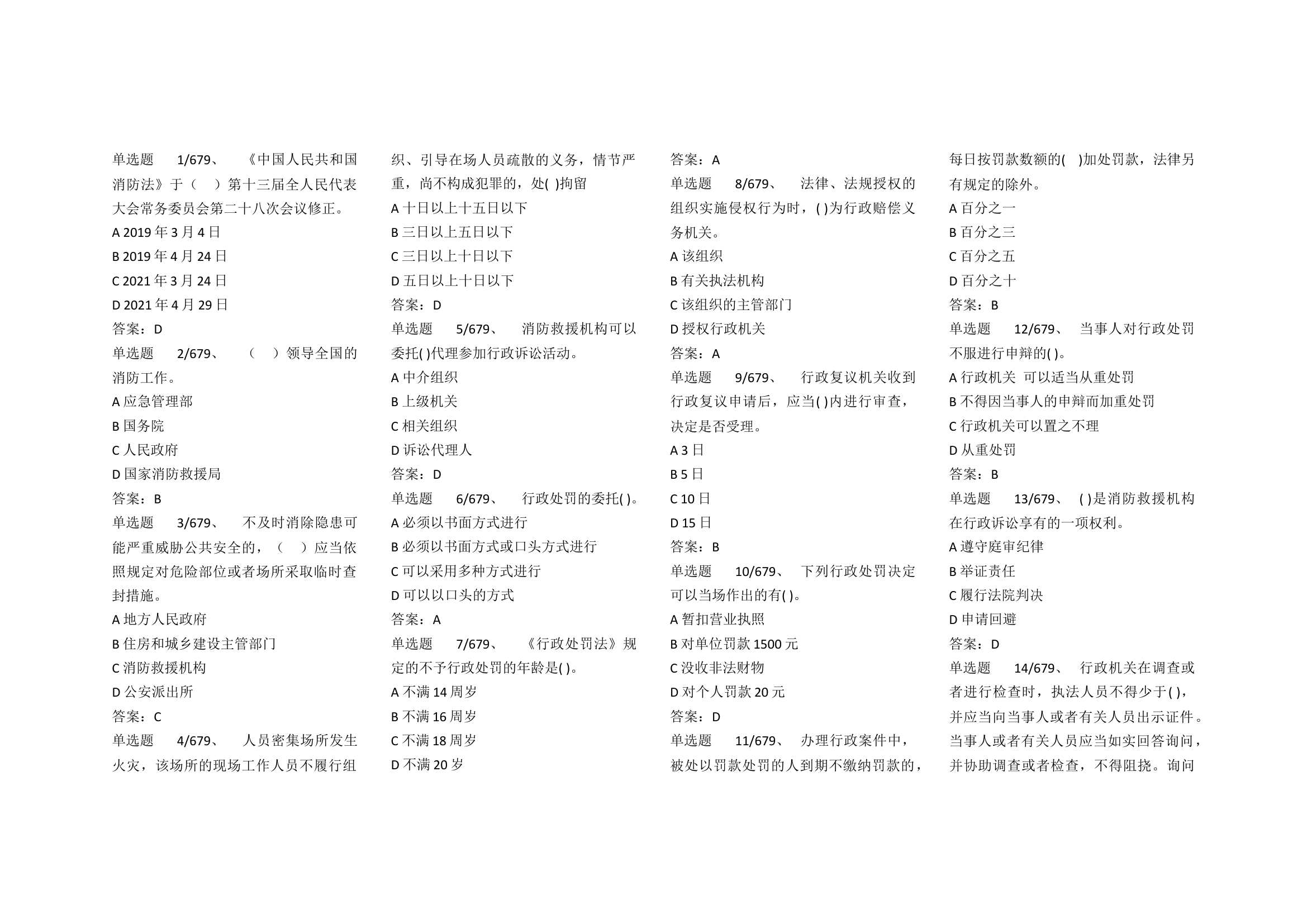 消防行政执法题库.docx 第1页