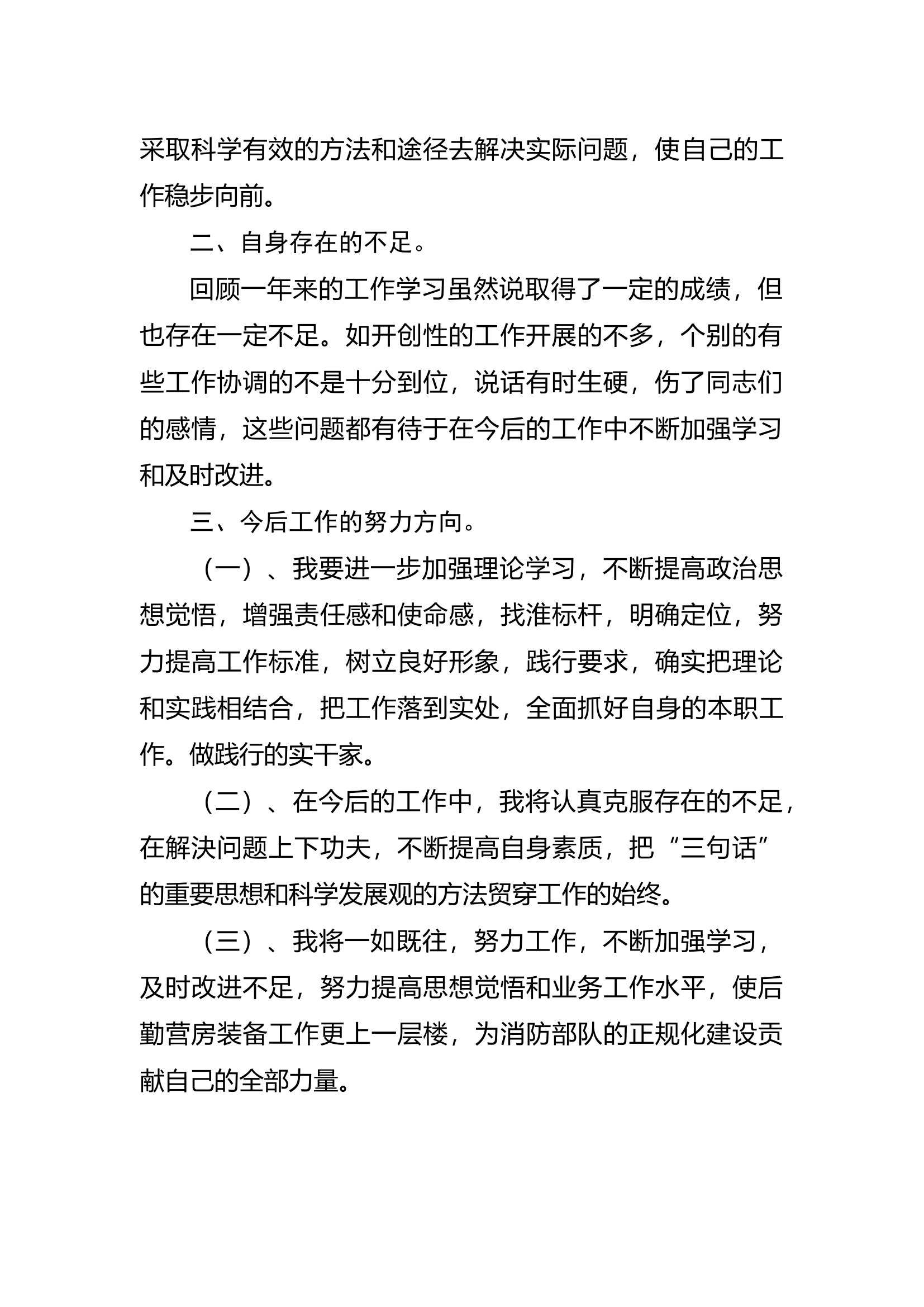 精品：个人述职报告（消防员） (149).docx 第2页