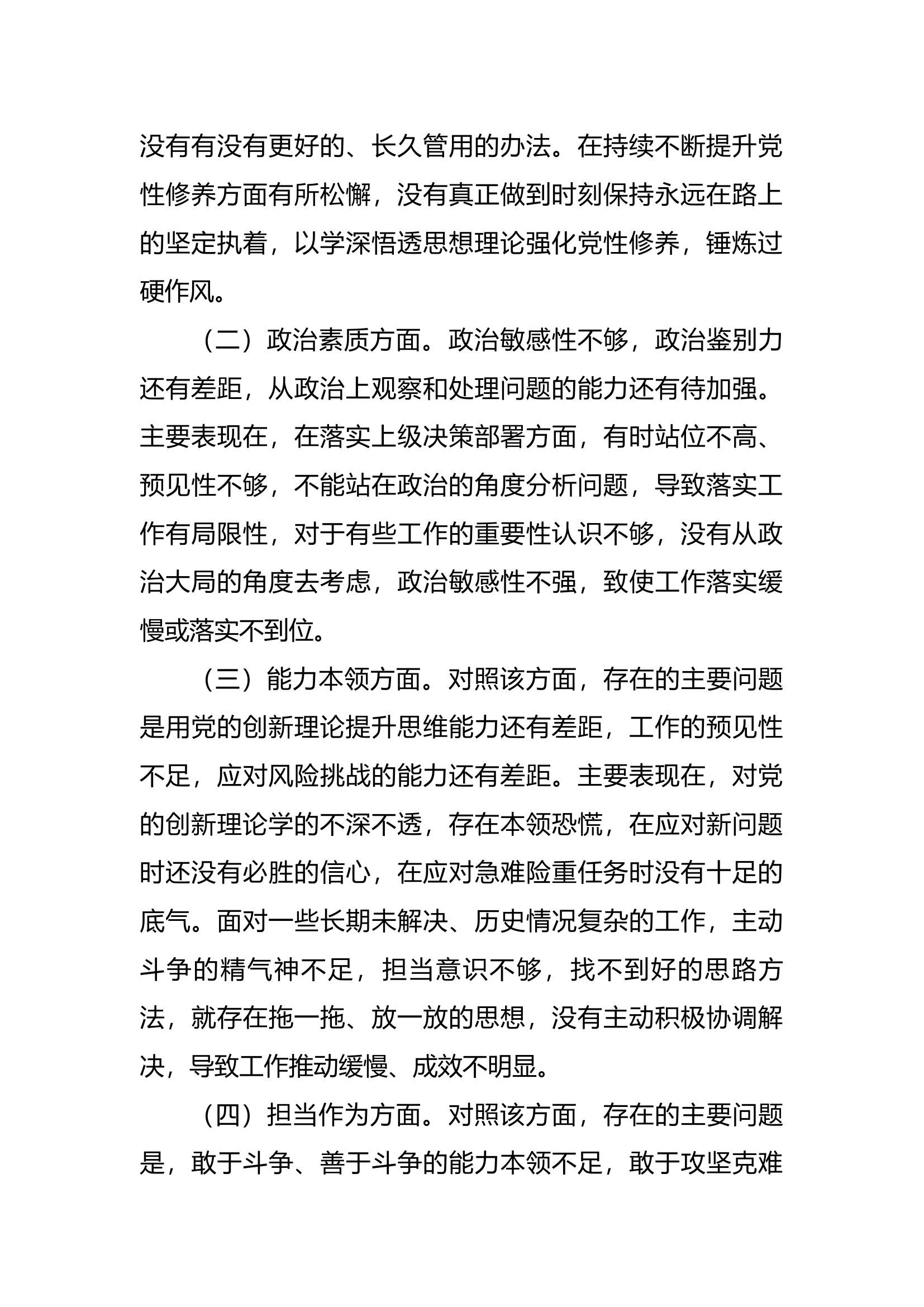 8、2023年主题教育检视问题清单（驾驶员）.docx 第2页