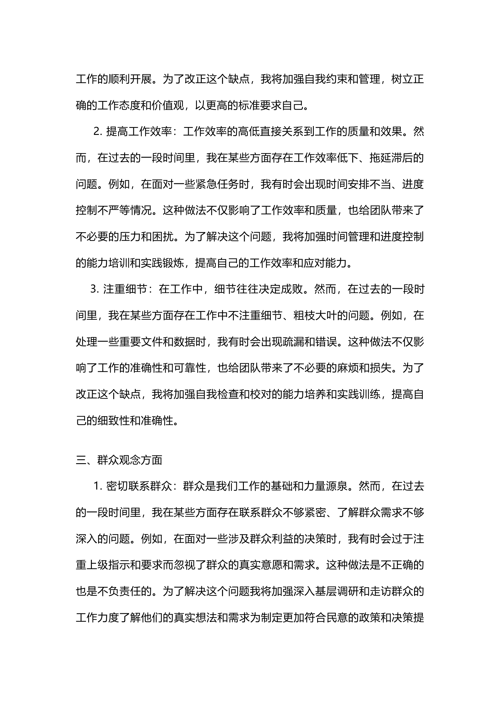 栀夏：最新个人问题整改清单及问题剖析材料（模版）.docx 第2页