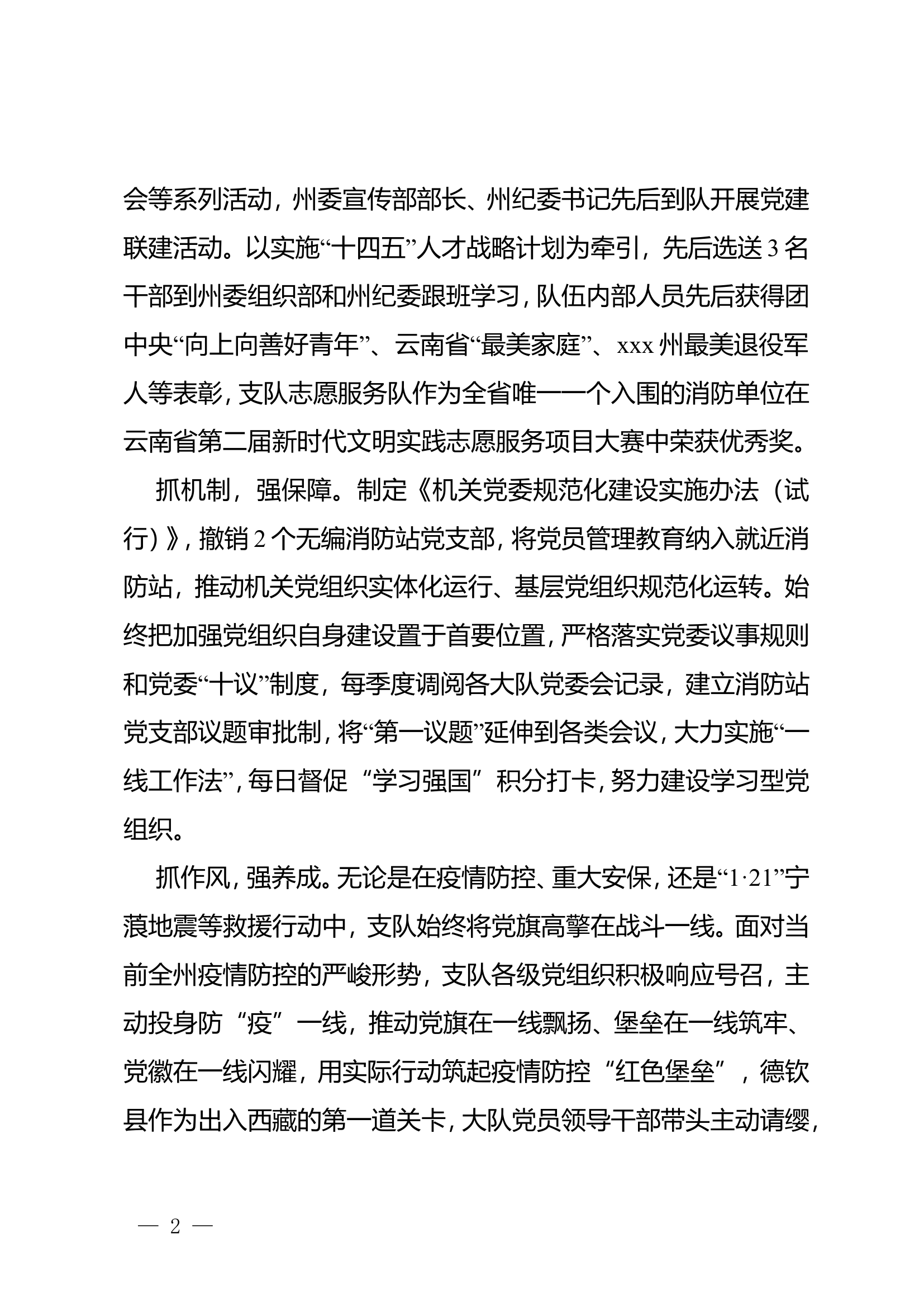 坚持“五抓五强”以“党建红”引领“火焰蓝”党建工作报告.doc 第2页
