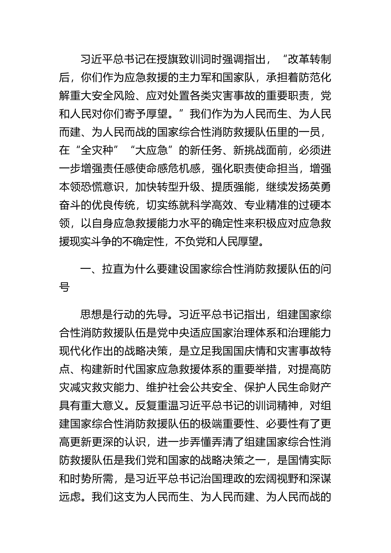 精品：h拉直三个问号为担当神圣使命练就过硬本领.docx 第1页