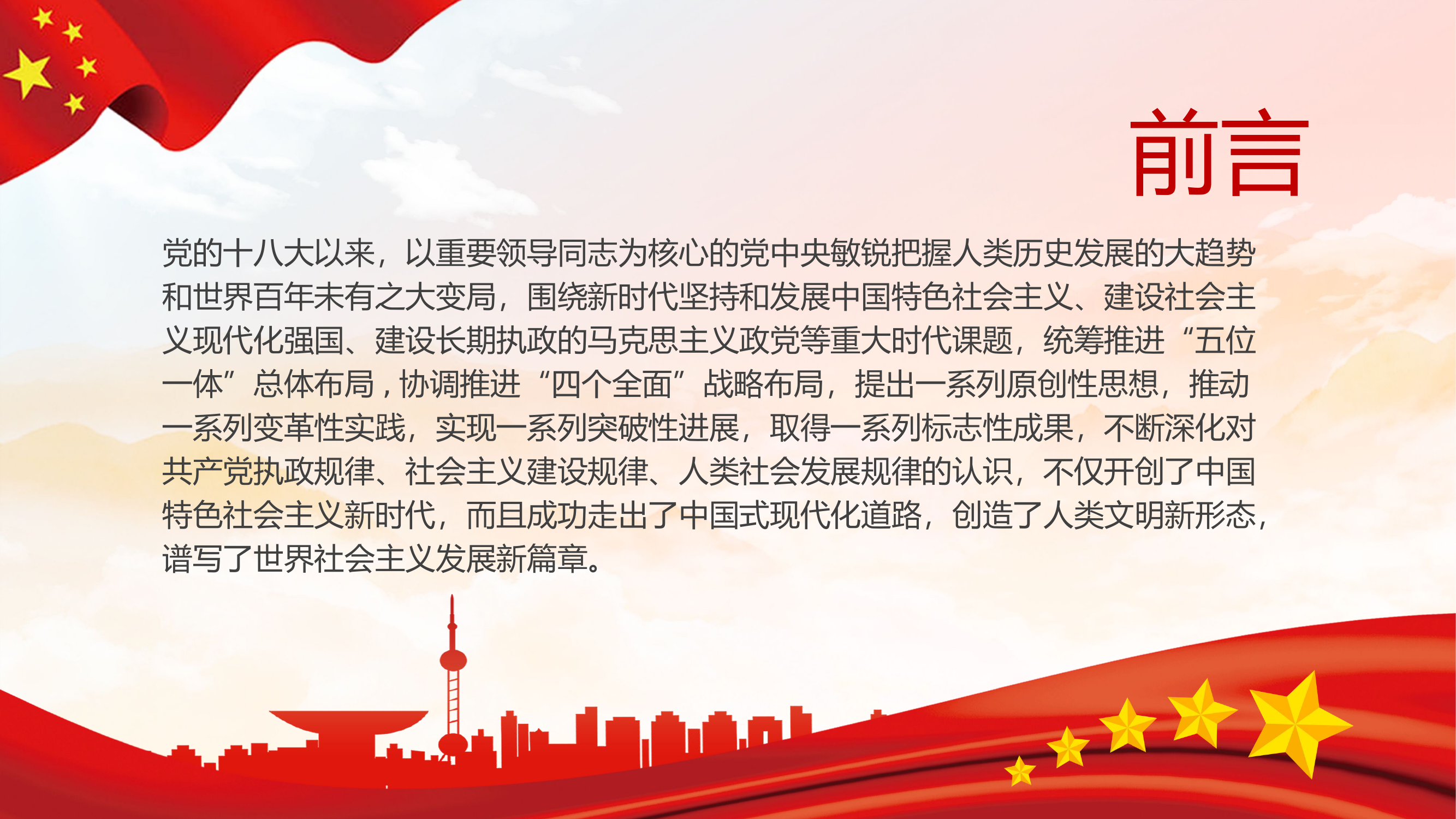 精品：党课：新时代十年伟大成就伟大变革党的二十大学习.pptx 第2页