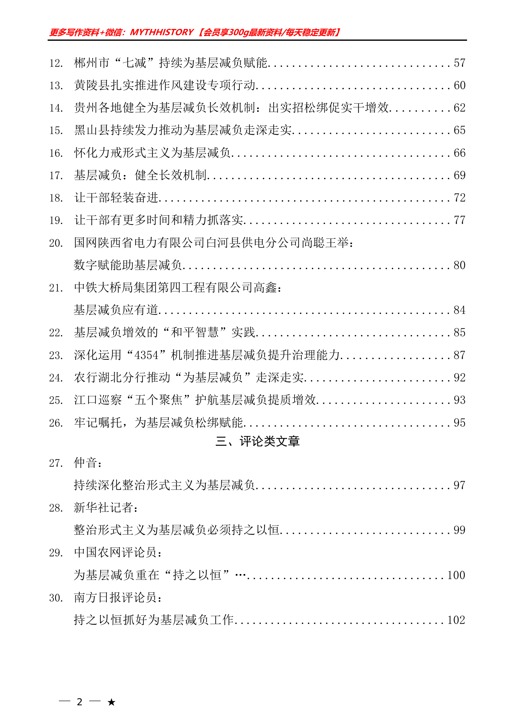 （45篇）基层减负赋能素材汇编.doc 第2页