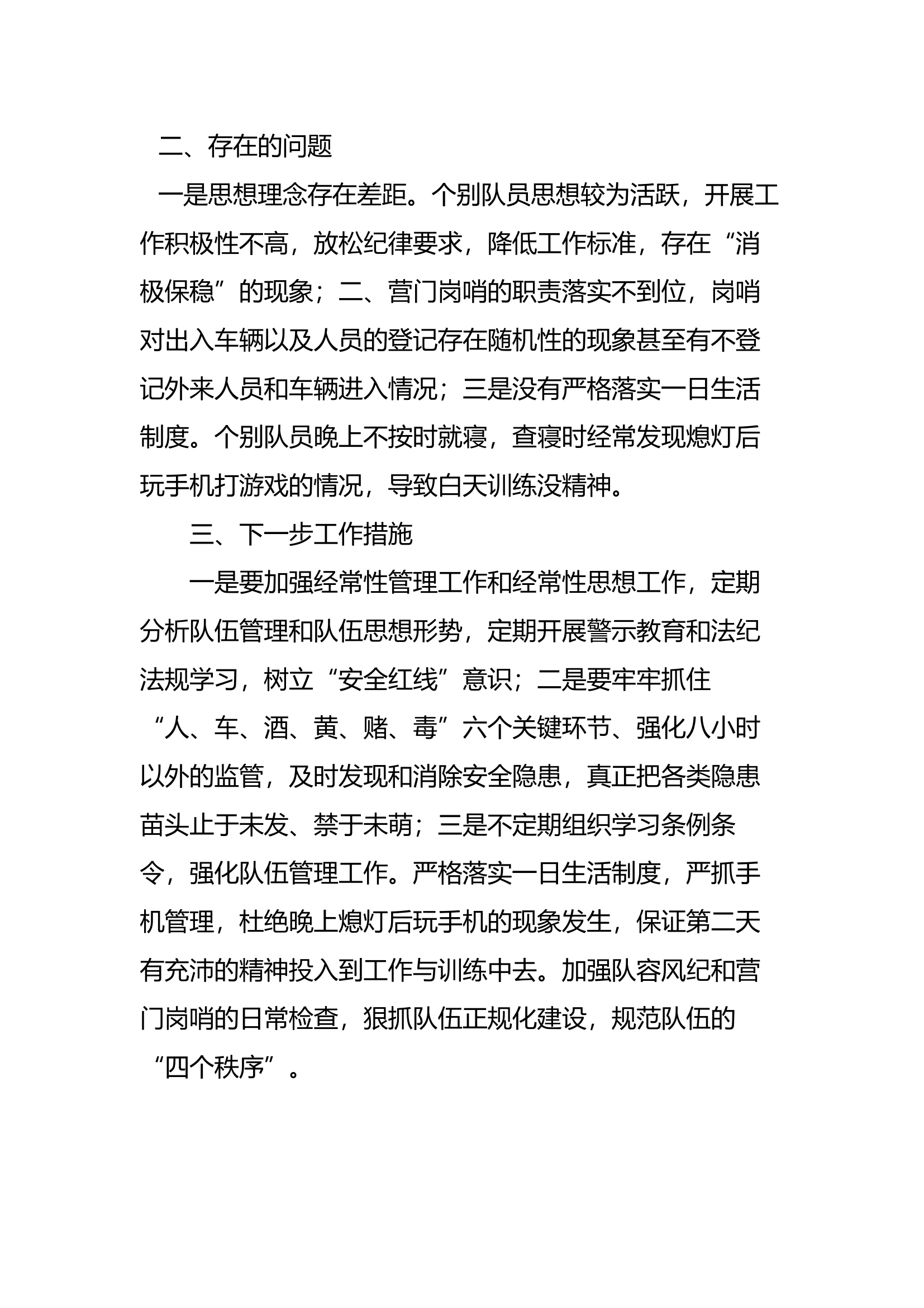 10月队伍管理形势分析会.docx 第2页