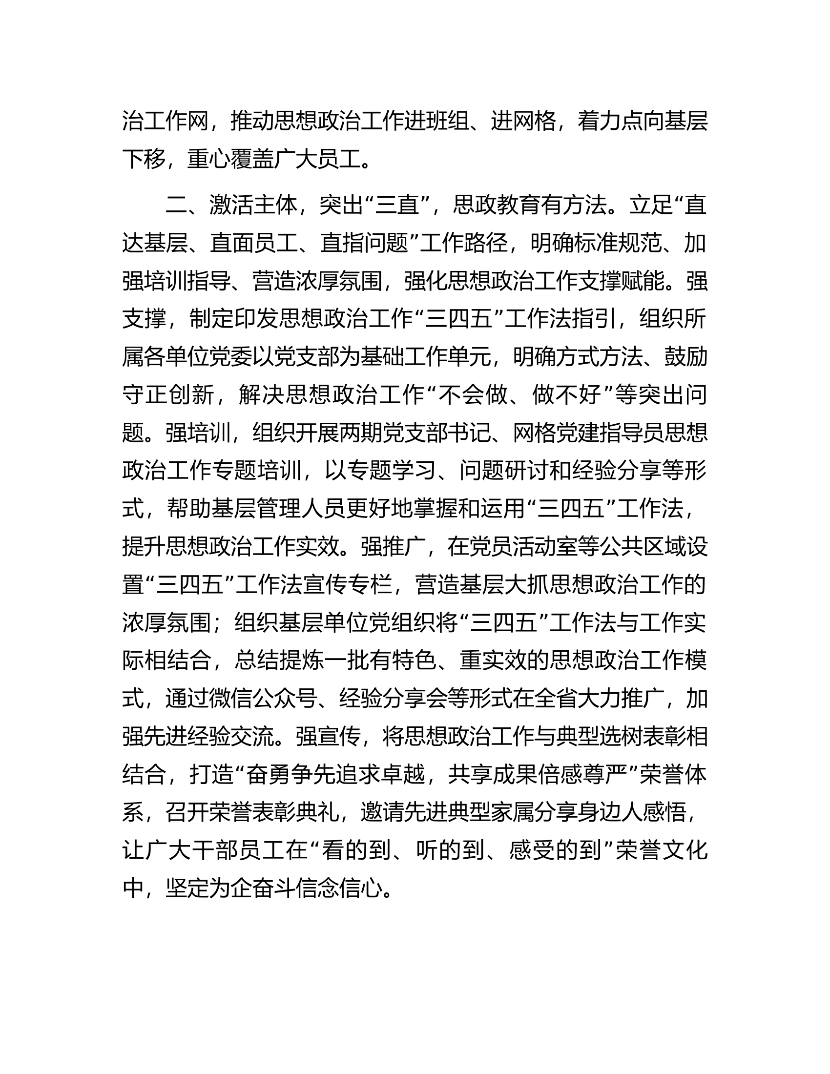 国企思想政治工作交流发言材料.docx 第2页
