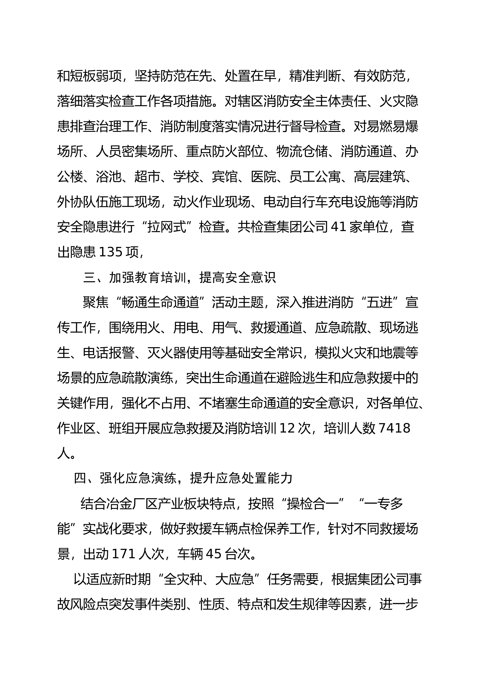 打赢火灾防控攻坚战 守护一方平安汇报材料.docx 第2页