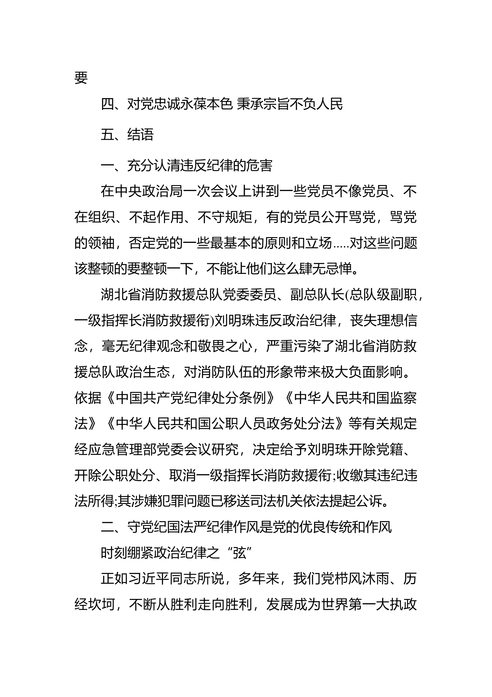 树牢法纪思维，在严守党纪国法、严明纪律作风中筑牢忠诚.docx 第2页
