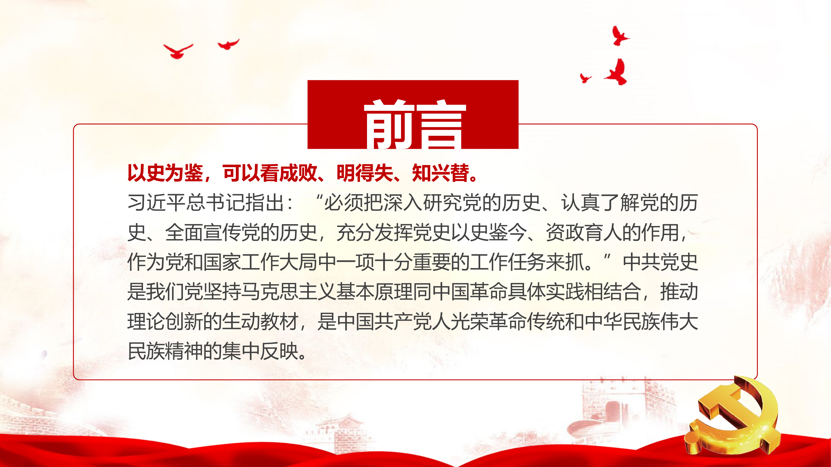 知党史·讲廉洁.pptx 第2页