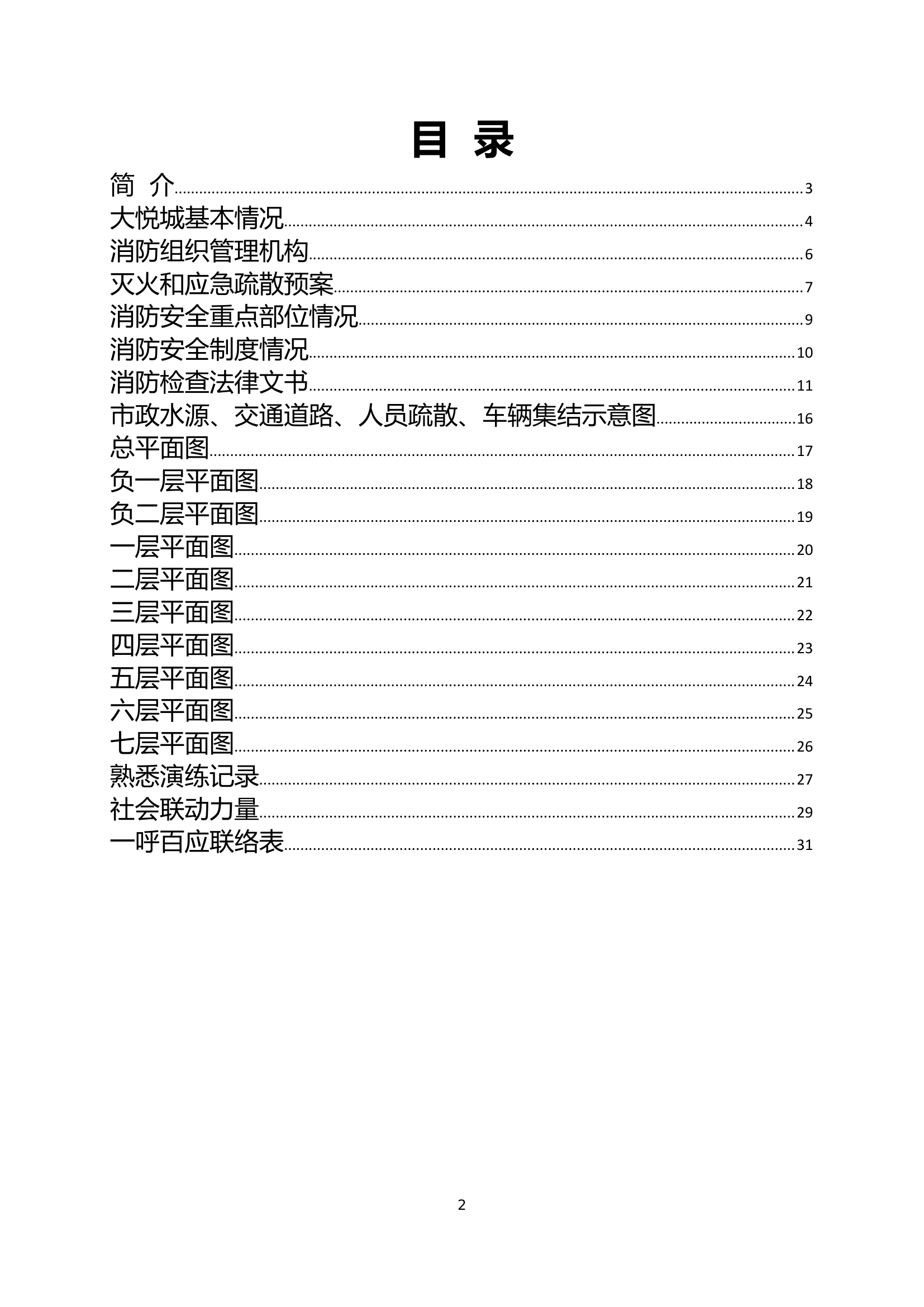 （模板）一对象一对策综合管理 - 副本(1)(2)(1).docx 第2页