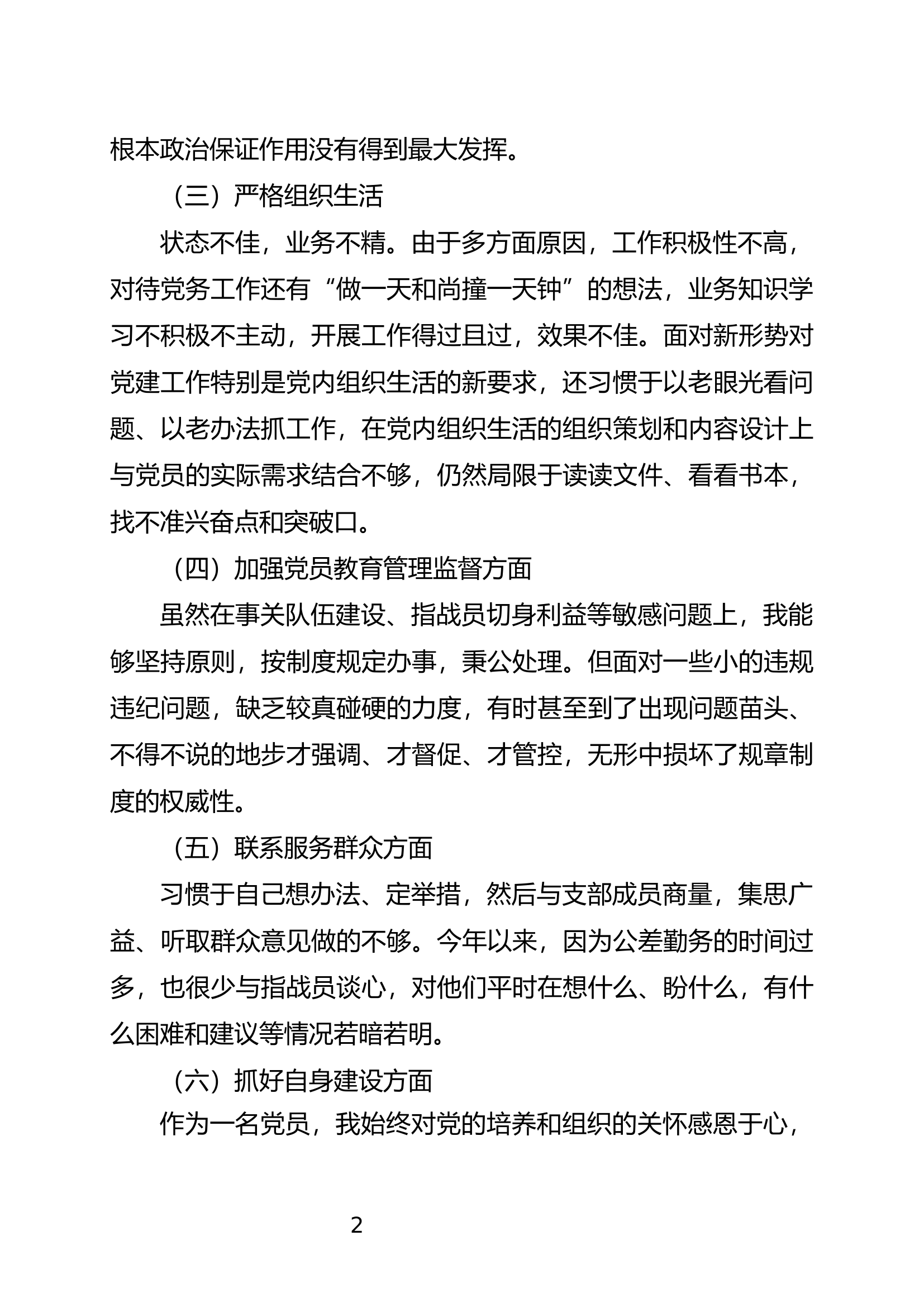组织委员组织生活会剖析材料.docx 第2页