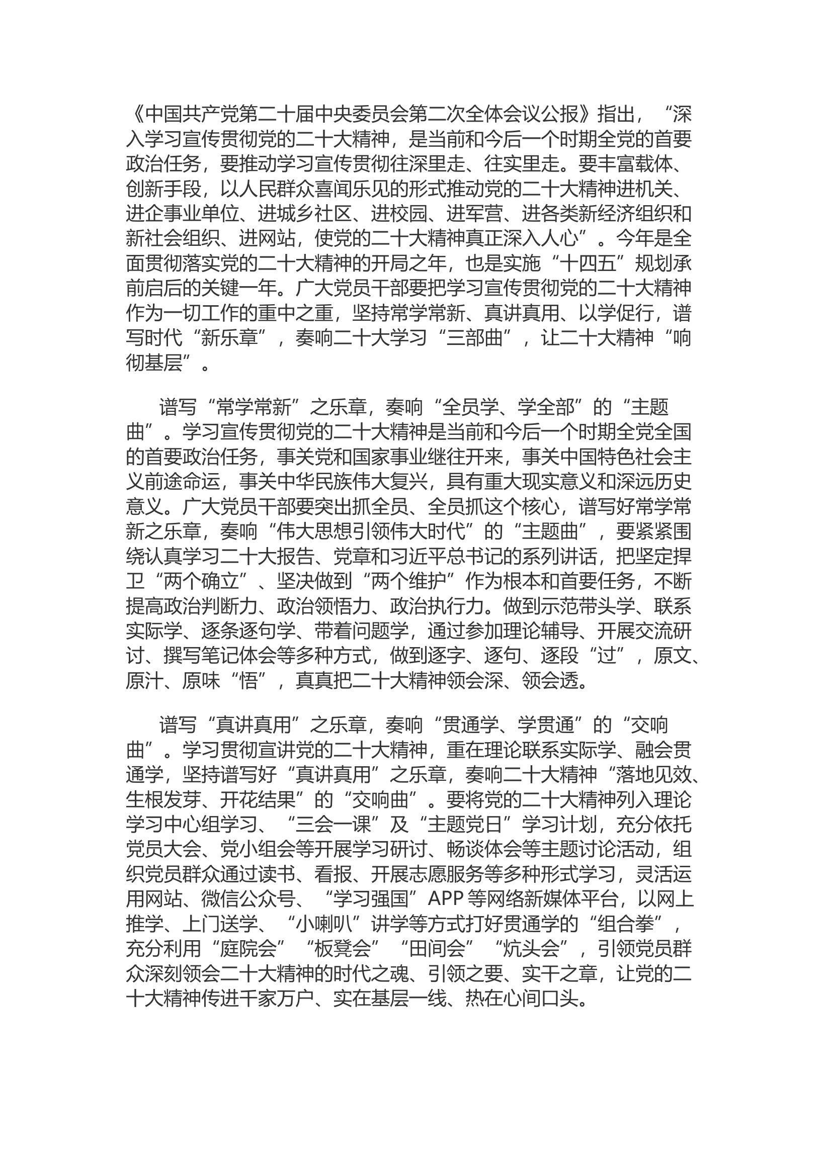 精品：d奏响&ldquo;三部曲&rdquo;让二十大精神&ldquo;响彻基层&rdquo;.docx 第1页