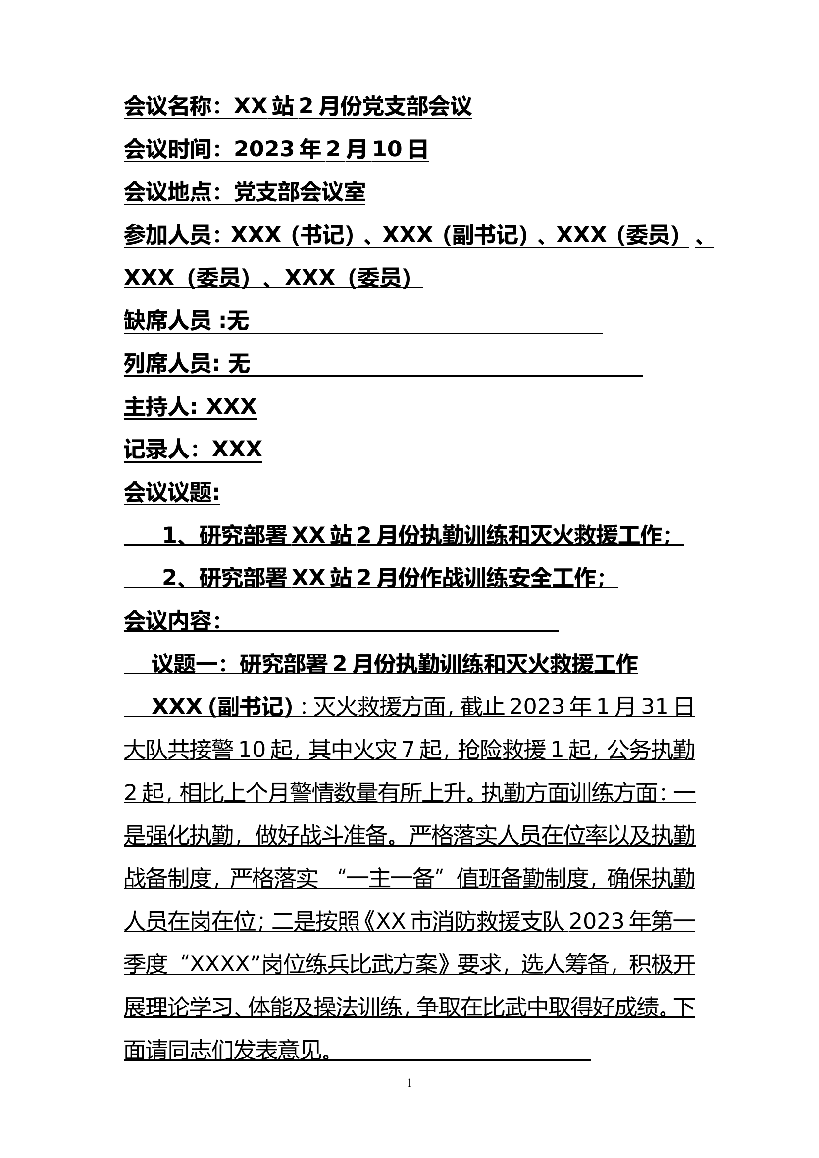 2023年2月份消防站党支部会（议战议训议安全）.doc 第1页
