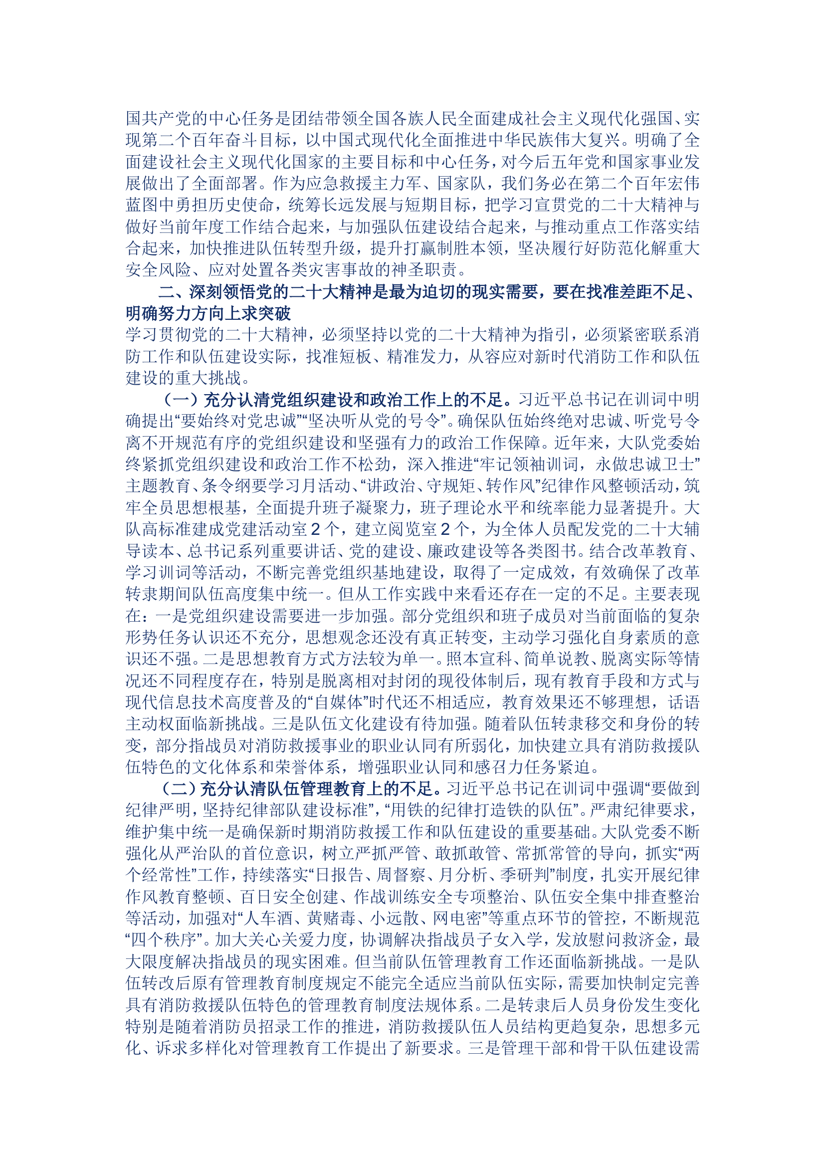 使命在肩　砥砺前行——以党的二十大精神引领崇信消防救援工作高质量发展.doc 第2页