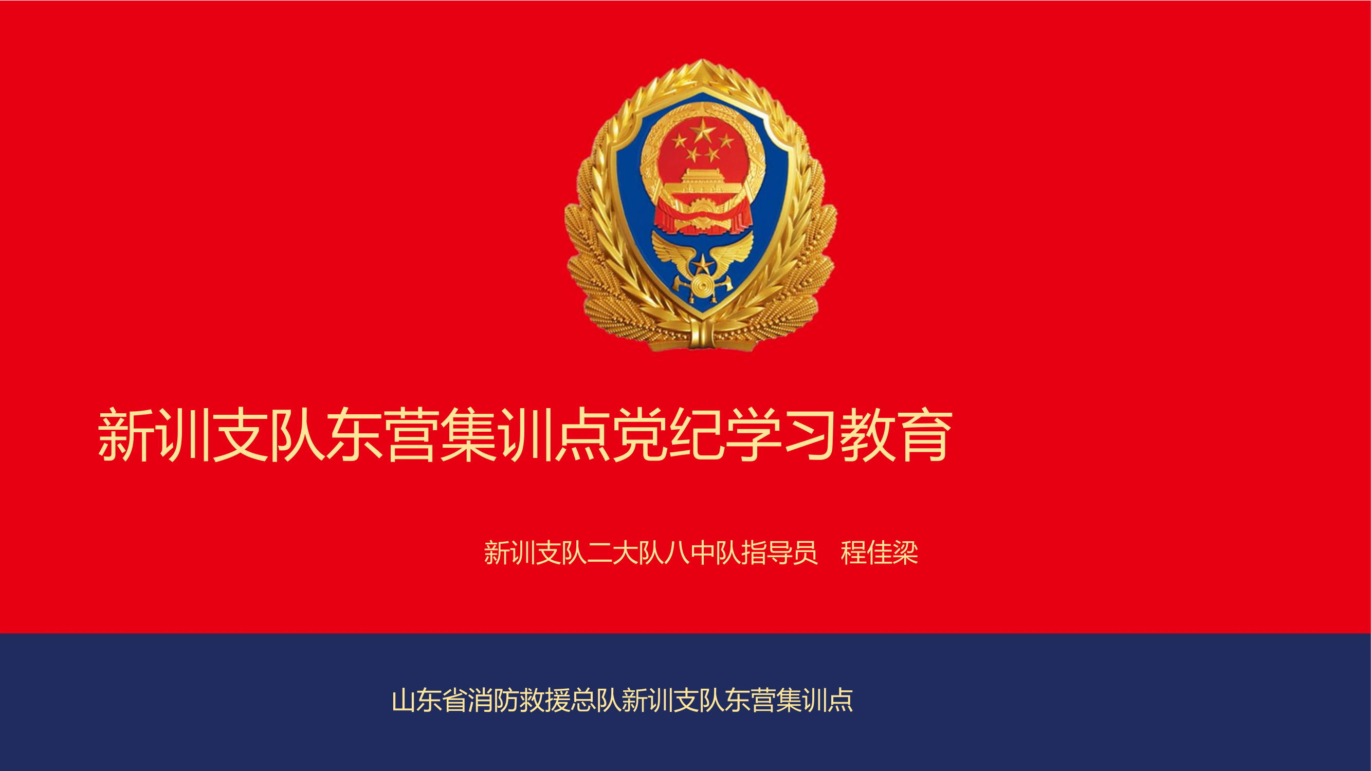 八中队党纪学习教育课件.pptx 第1页