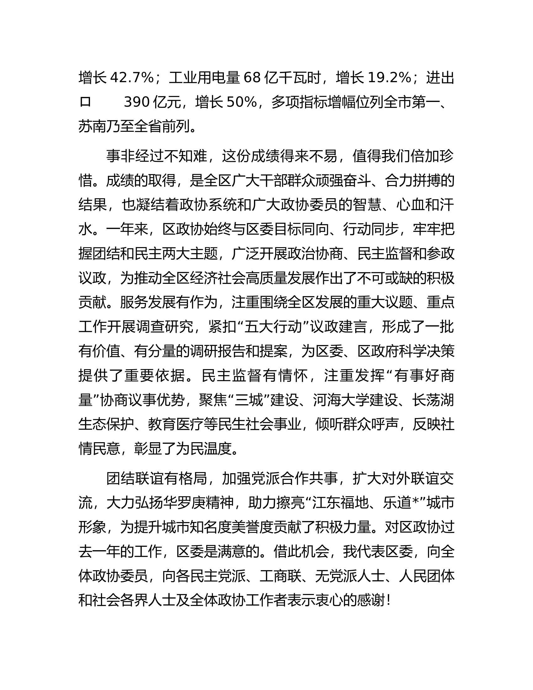 在区政协十一届二次会议开幕式上的讲话.docx 第2页