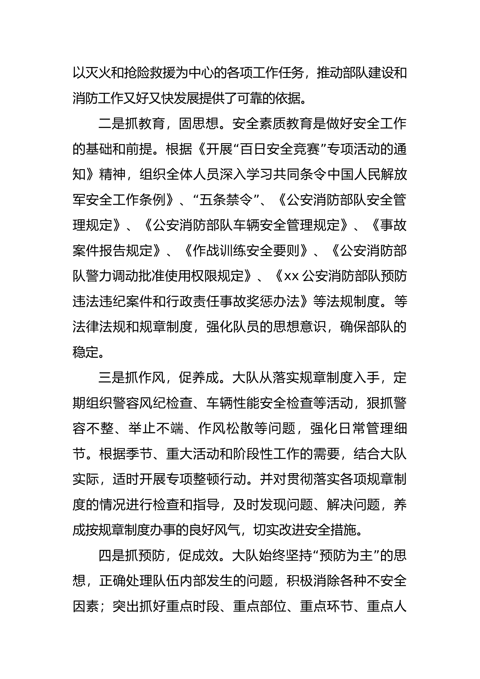消防大队百日安全竞赛活动总结.docx 第2页