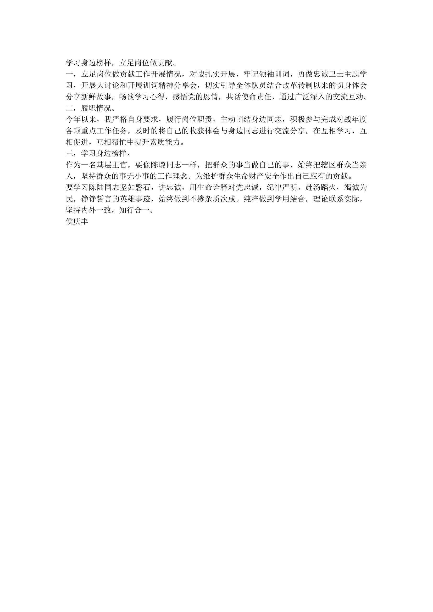 学习身边榜样，立足岗位做贡献。.docx 第1页