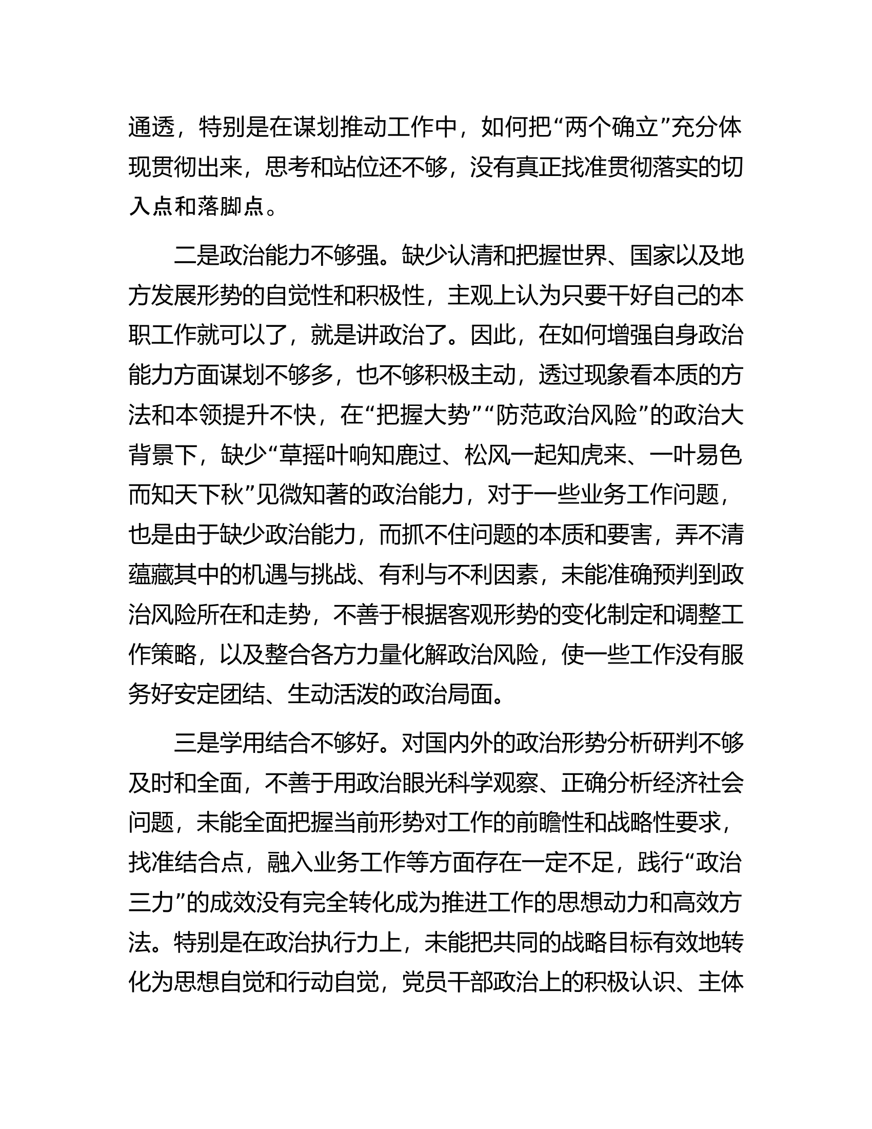 2022年局民主生活会个人对照检查材料.docx 第2页