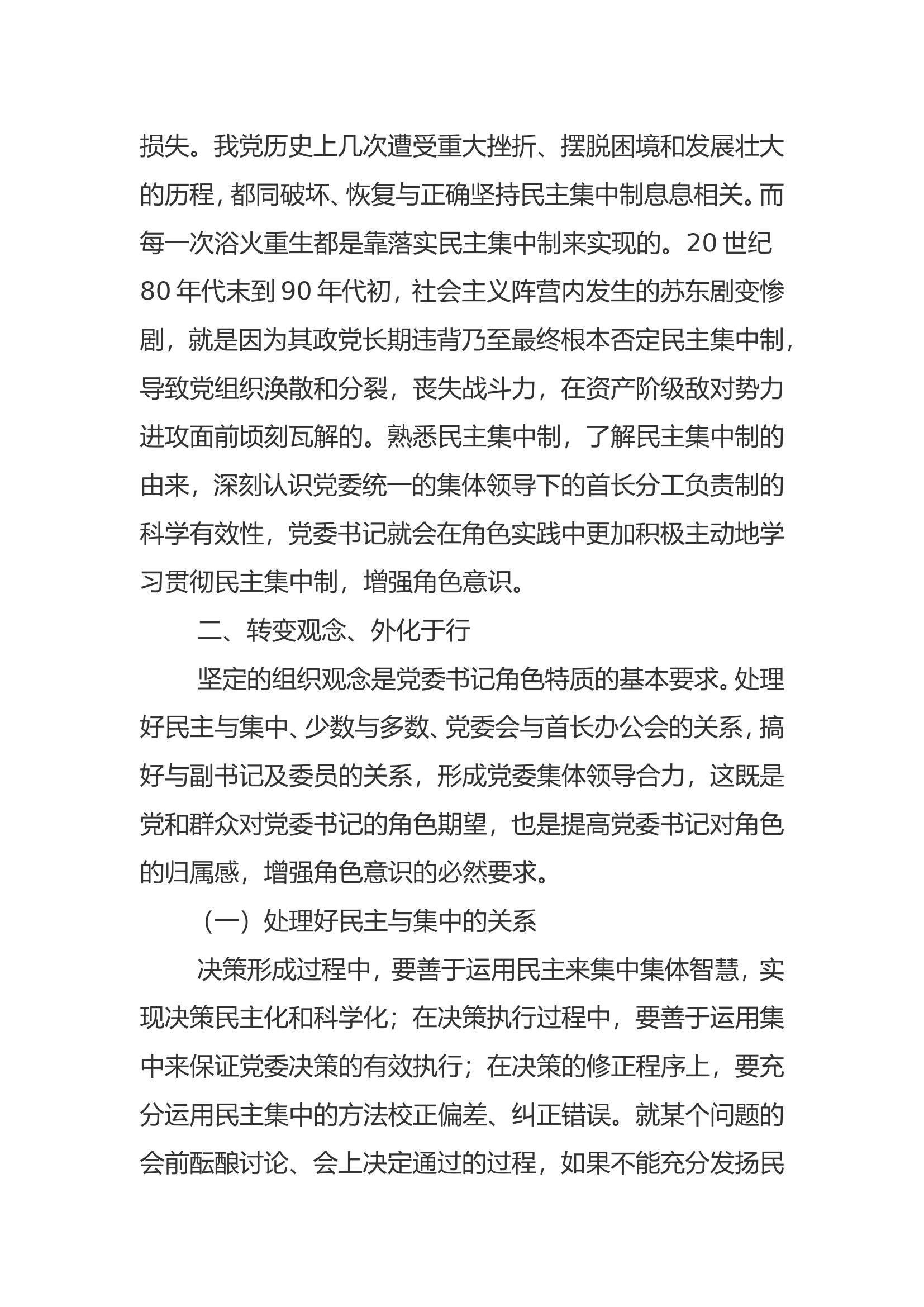 【政工研讨】充分发挥基层党组织战斗堡垒作用.doc 第2页
