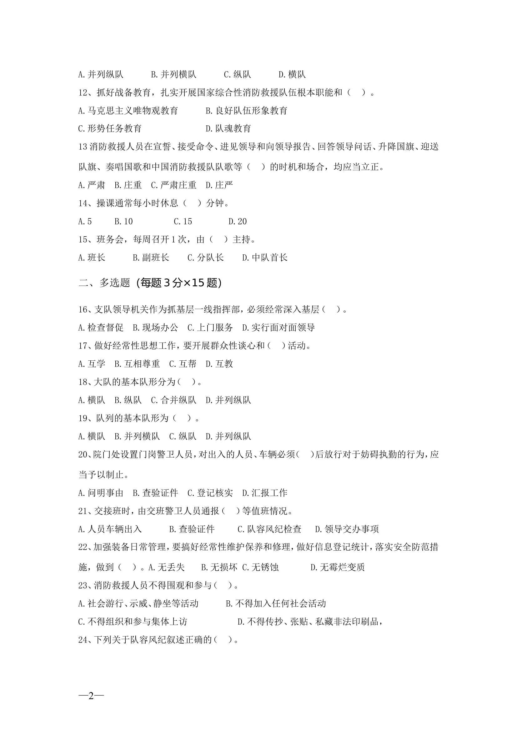 条令条例考试.doc 第2页