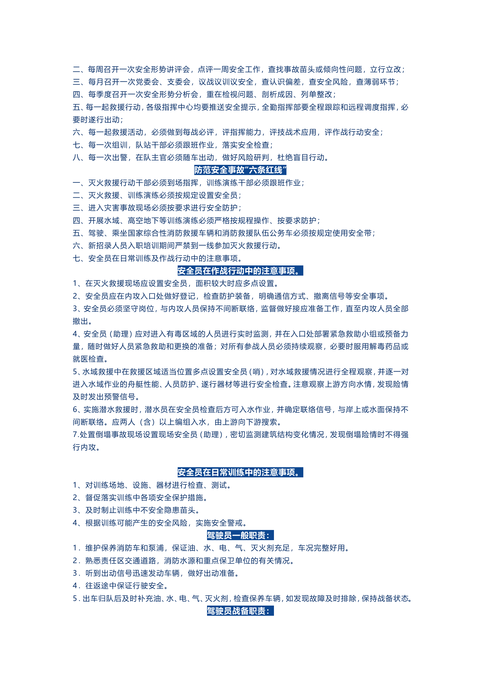 八必看、六必测、三必训”.doc 第2页