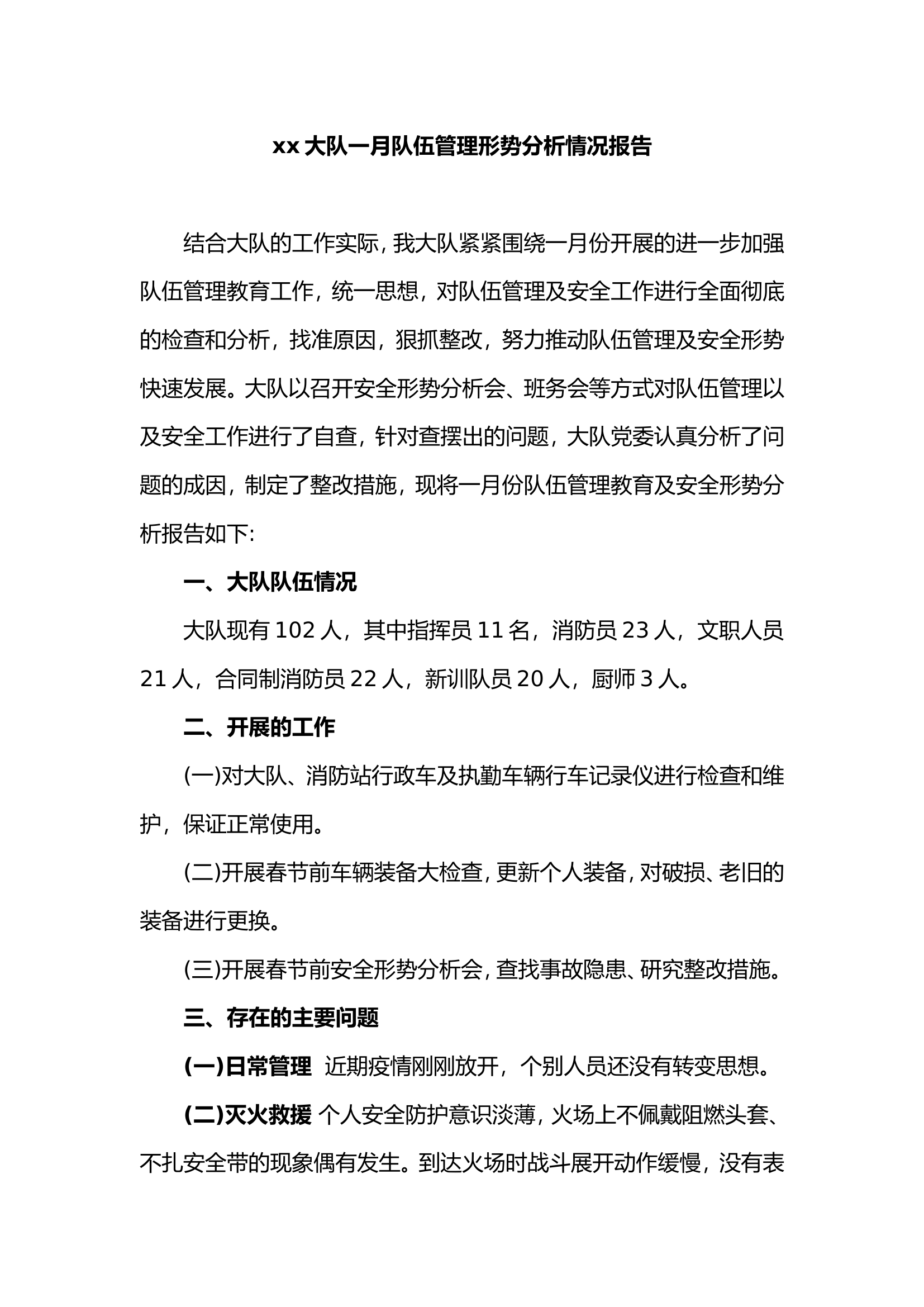 二月份队伍管理分析.doc 第1页