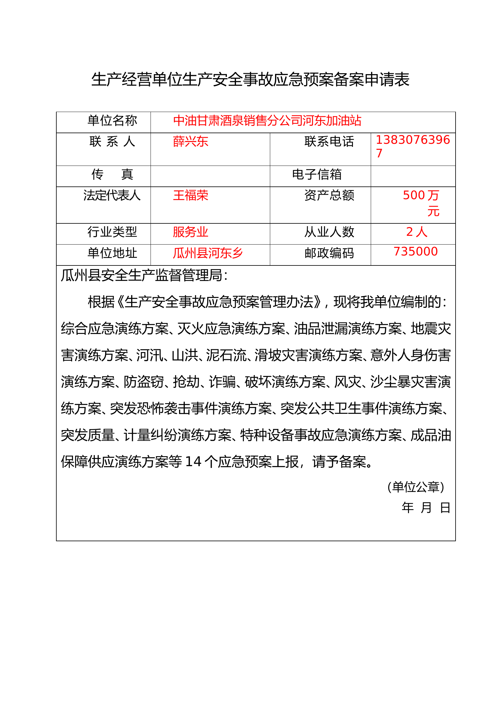 加油站应急预案演练方案.doc 第1页