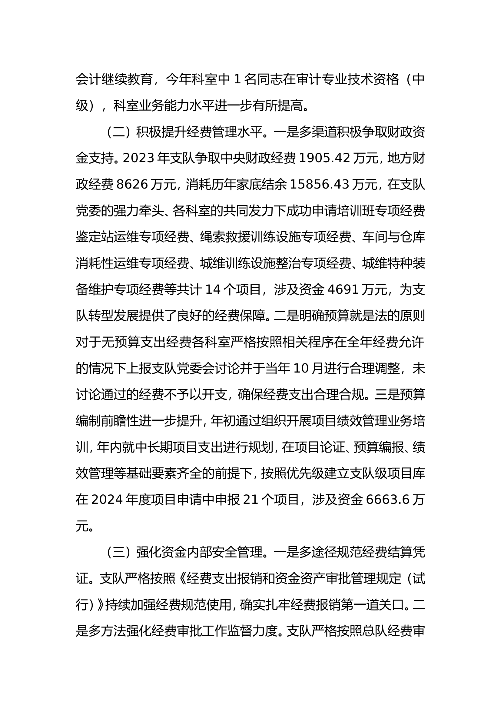 2023年个人述职报告（教务科） (2).doc 第2页