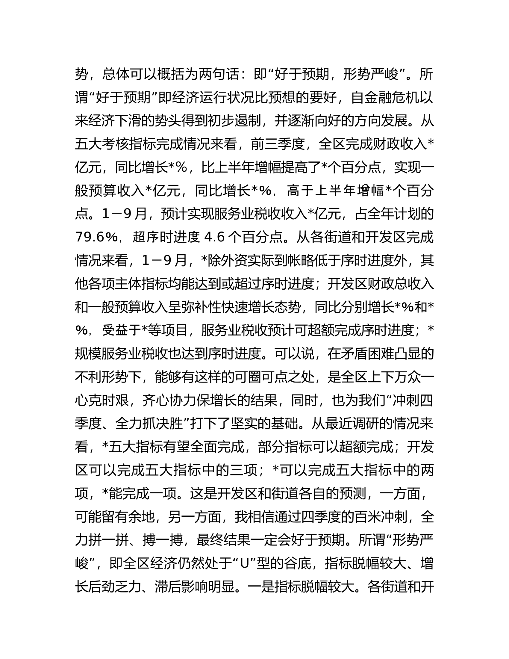 在区冲刺四季度大会上的讲话.docx 第2页