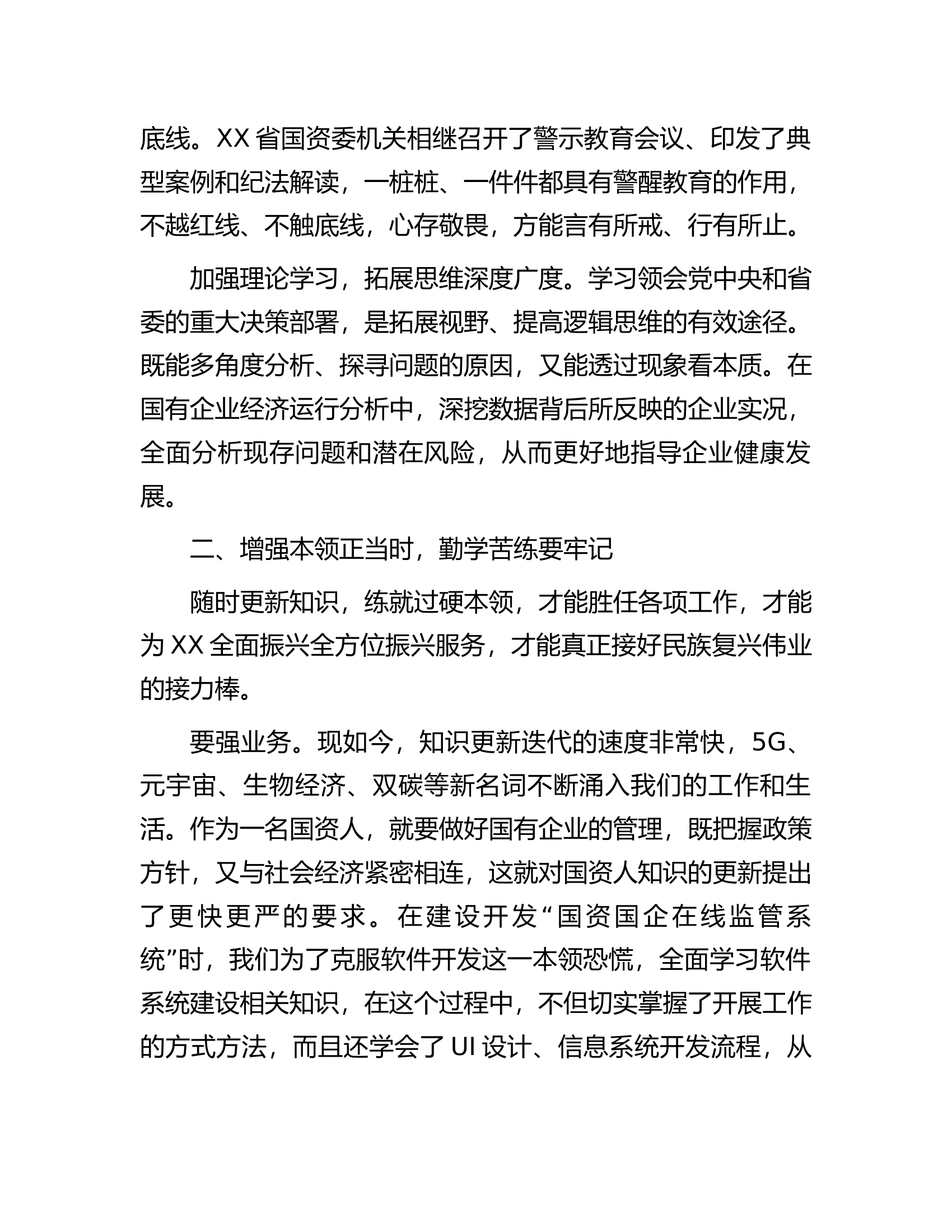 在国资系统和省属企业青年干部读书班开班会上的讲话.docx 第2页