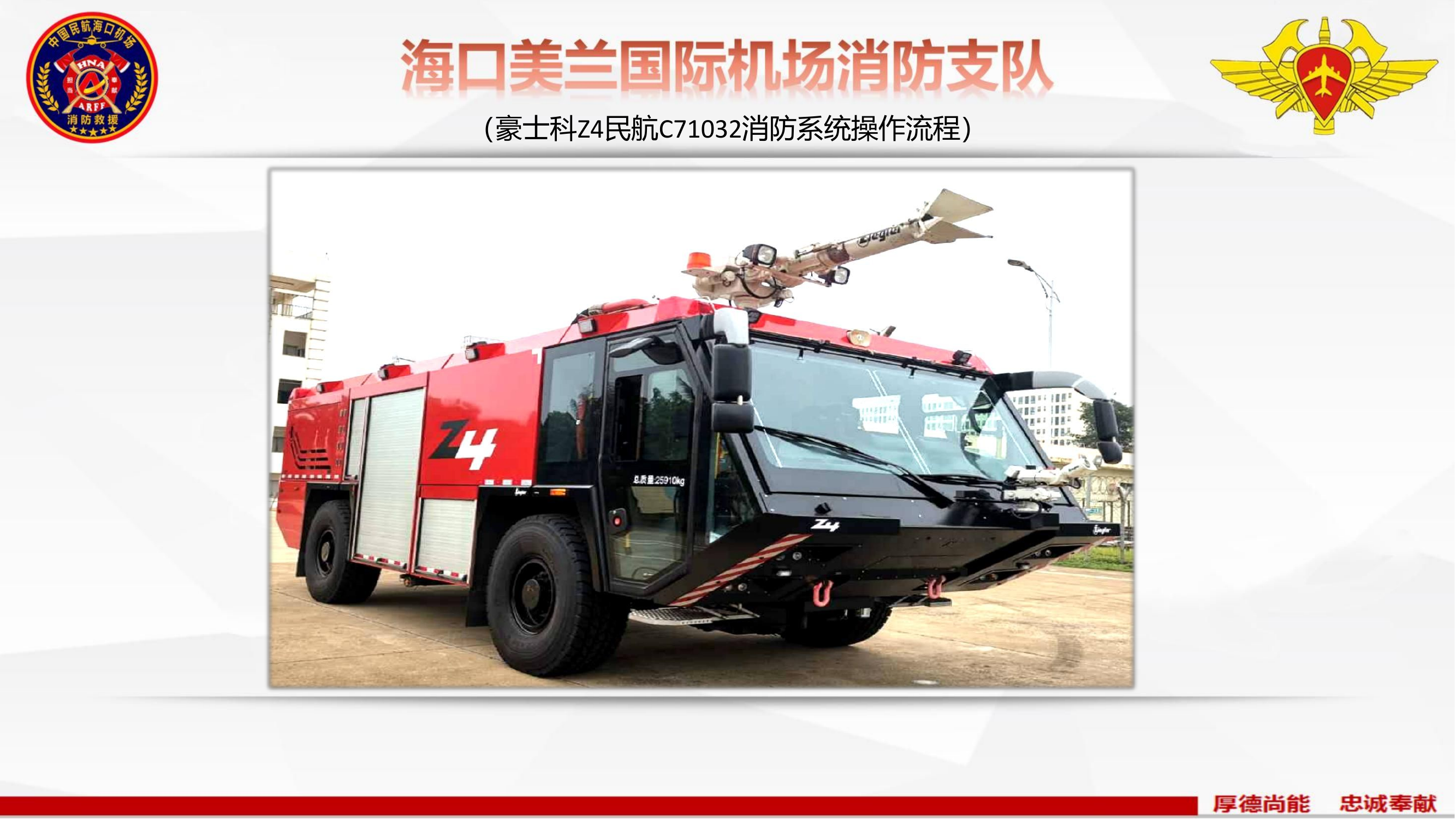 7快速调动消防车.pdf 第1页