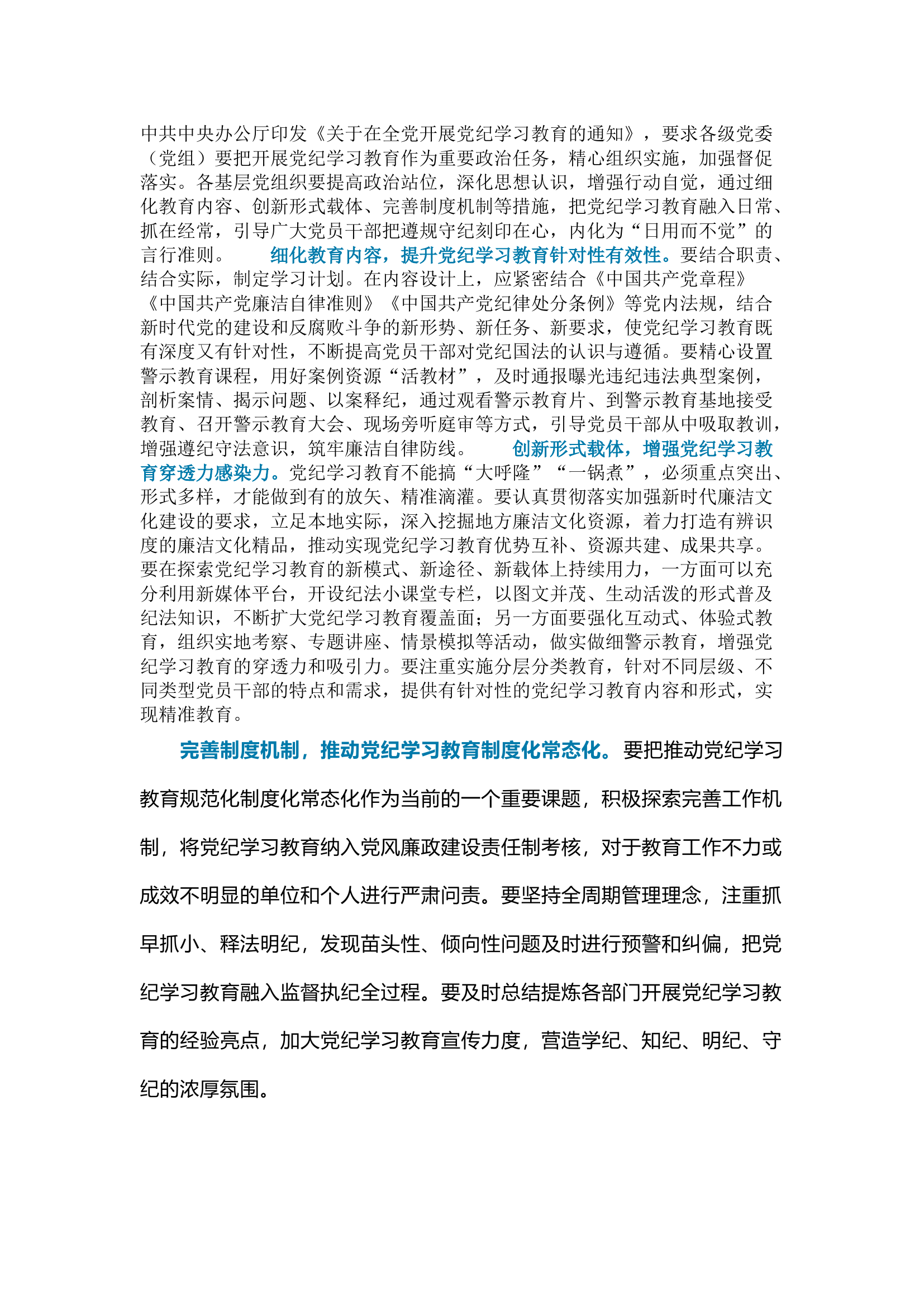 栀夏：把党纪学习教育融入日常抓在经常.docx 第1页