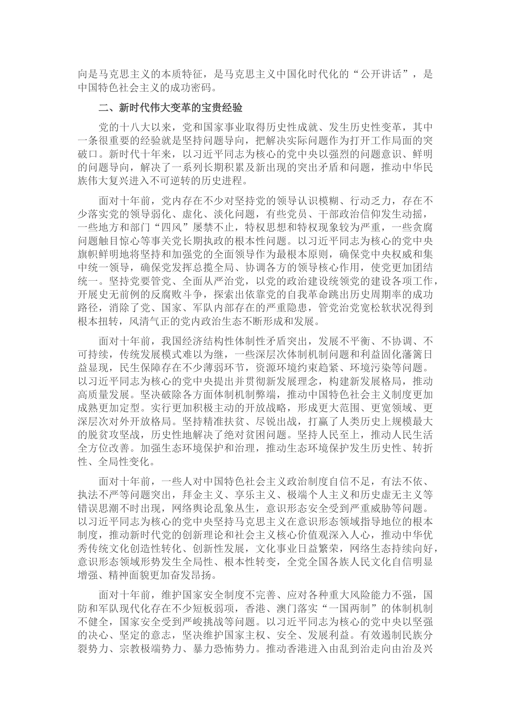 党课讲稿：树牢问题意识 强化求解思维 不断开辟发展新境界.docx 第2页