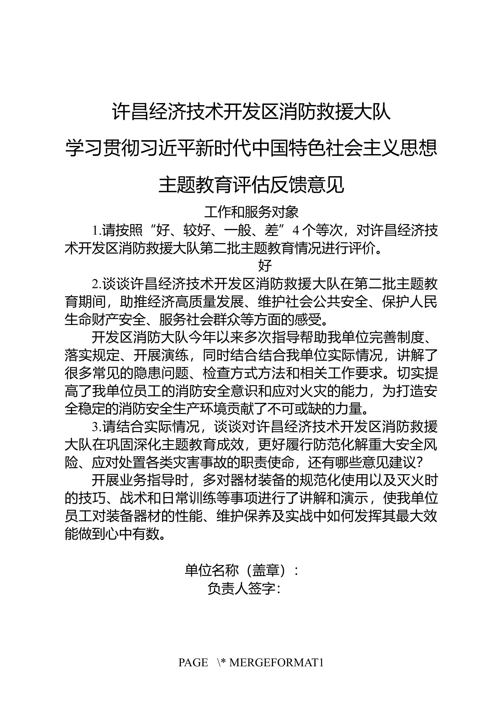 评估提纲（工作和服务对象）.docx 第1页