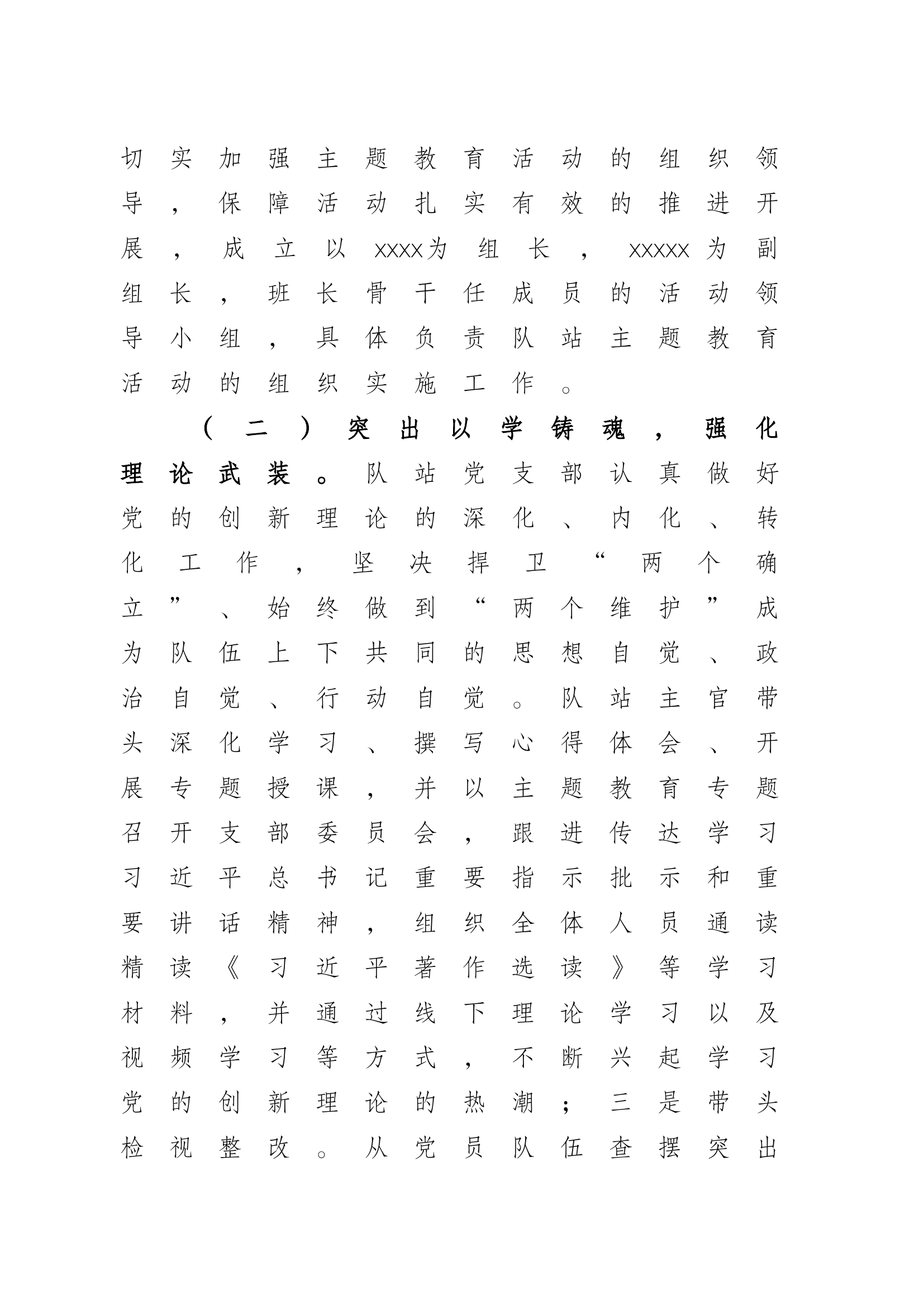 消防救援站学习贯彻习近平新时代中国特色社会主义思想主题教育开展情况总结报告.docx 第2页