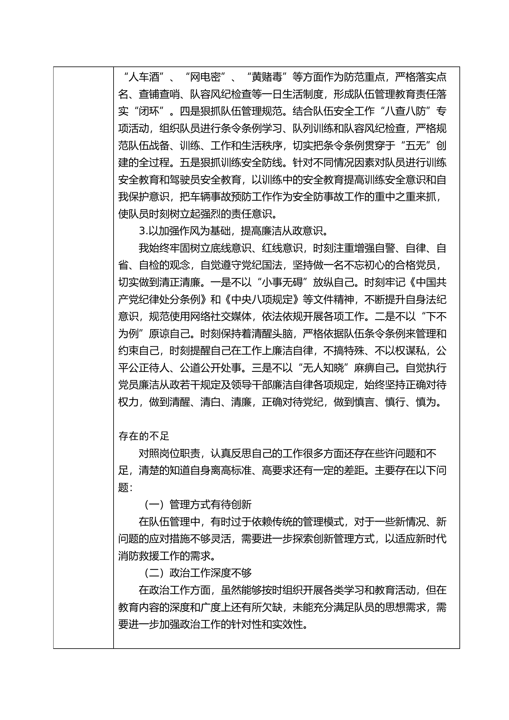 平时考核登记表（李）docx（2024年第二季度）.docx 第2页