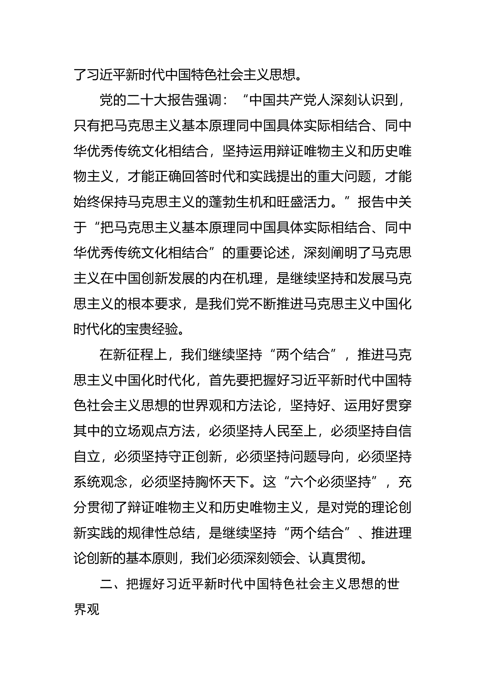 党内主题教育党课讲稿：牢牢把握党内主题教育思想的世界观和方法论.docx 第2页