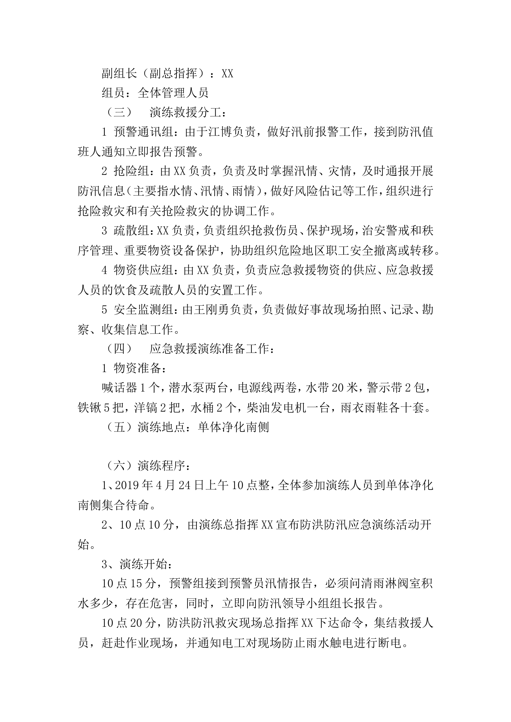 防洪防汛应急预案演练活动方案.doc 第2页