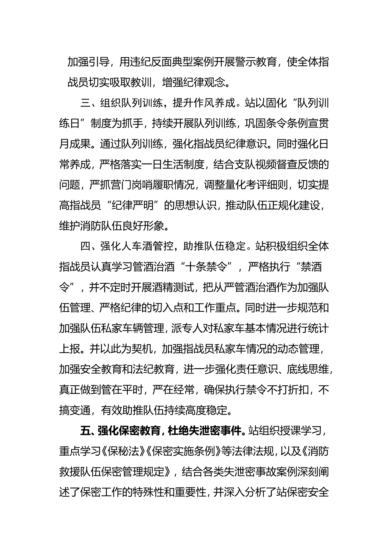 安全“九无”创建活动阶段性小结.doc 第2页