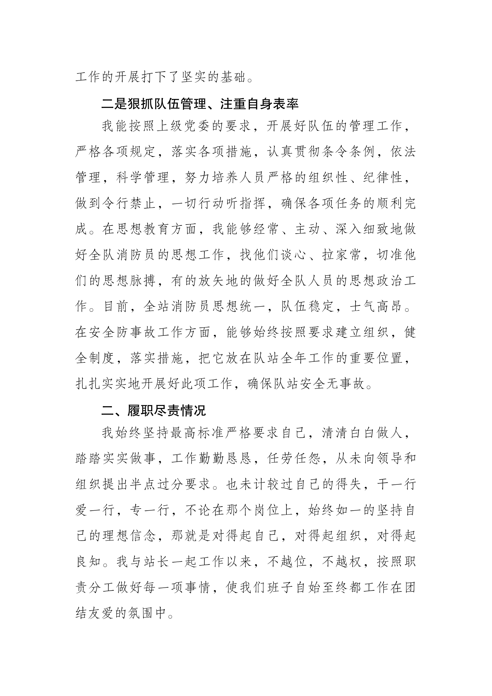 2023述职述廉报告（指导员）.docx 第2页