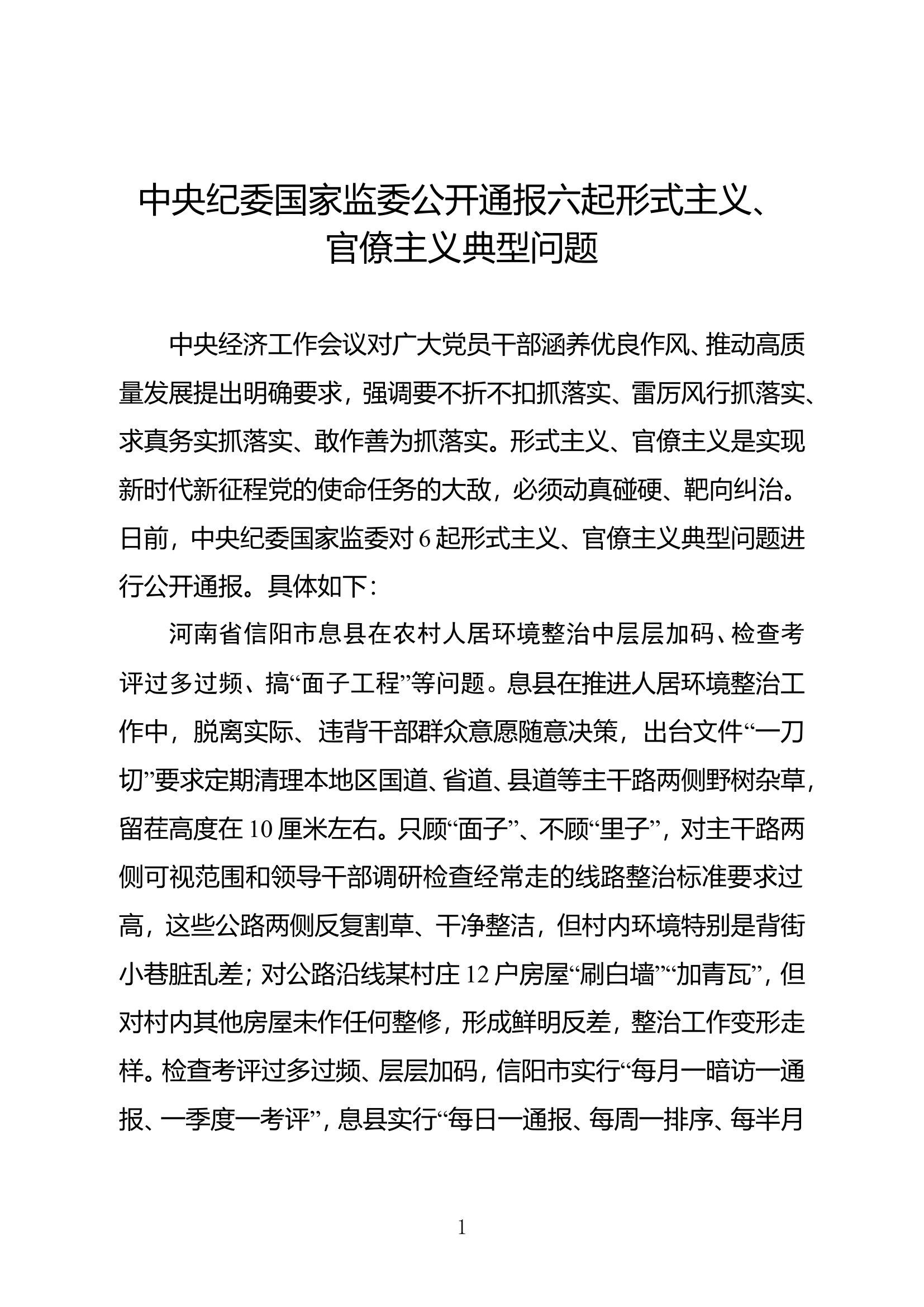 六起典型问题.docx 第1页